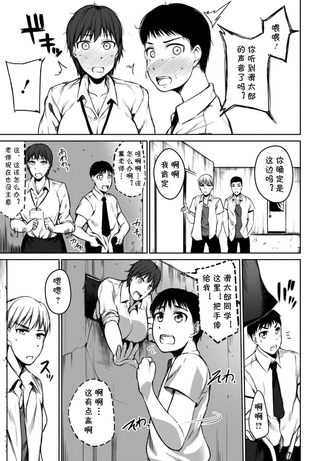 身体で教えて! 薫先生っ! - Page 9