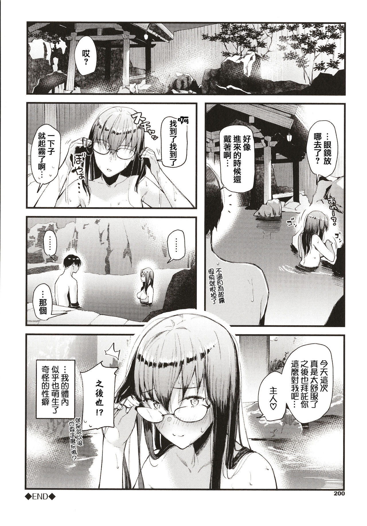 Body Touch - Page 202