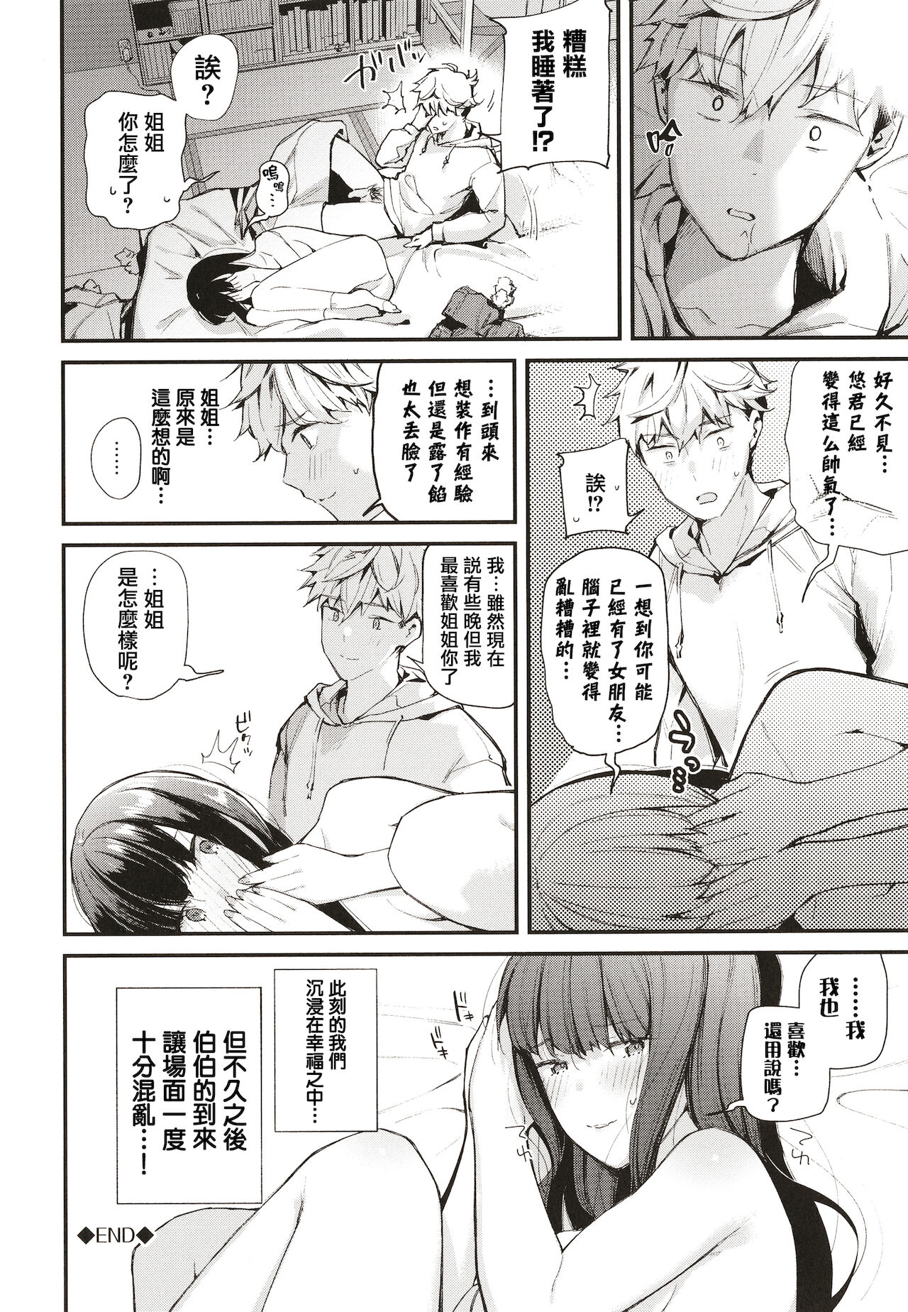Body Touch - Page 32