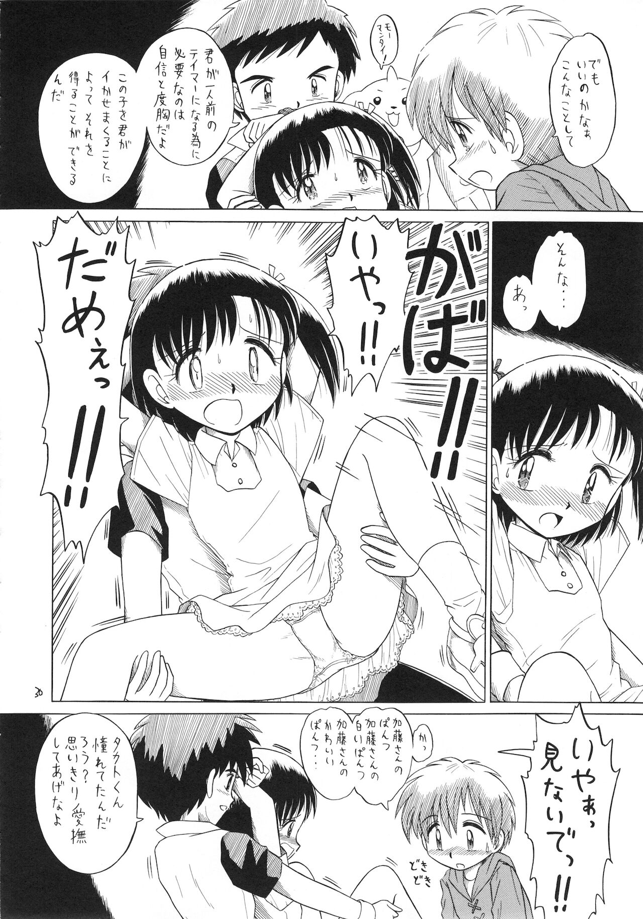Eru Eru 15 - Page 31