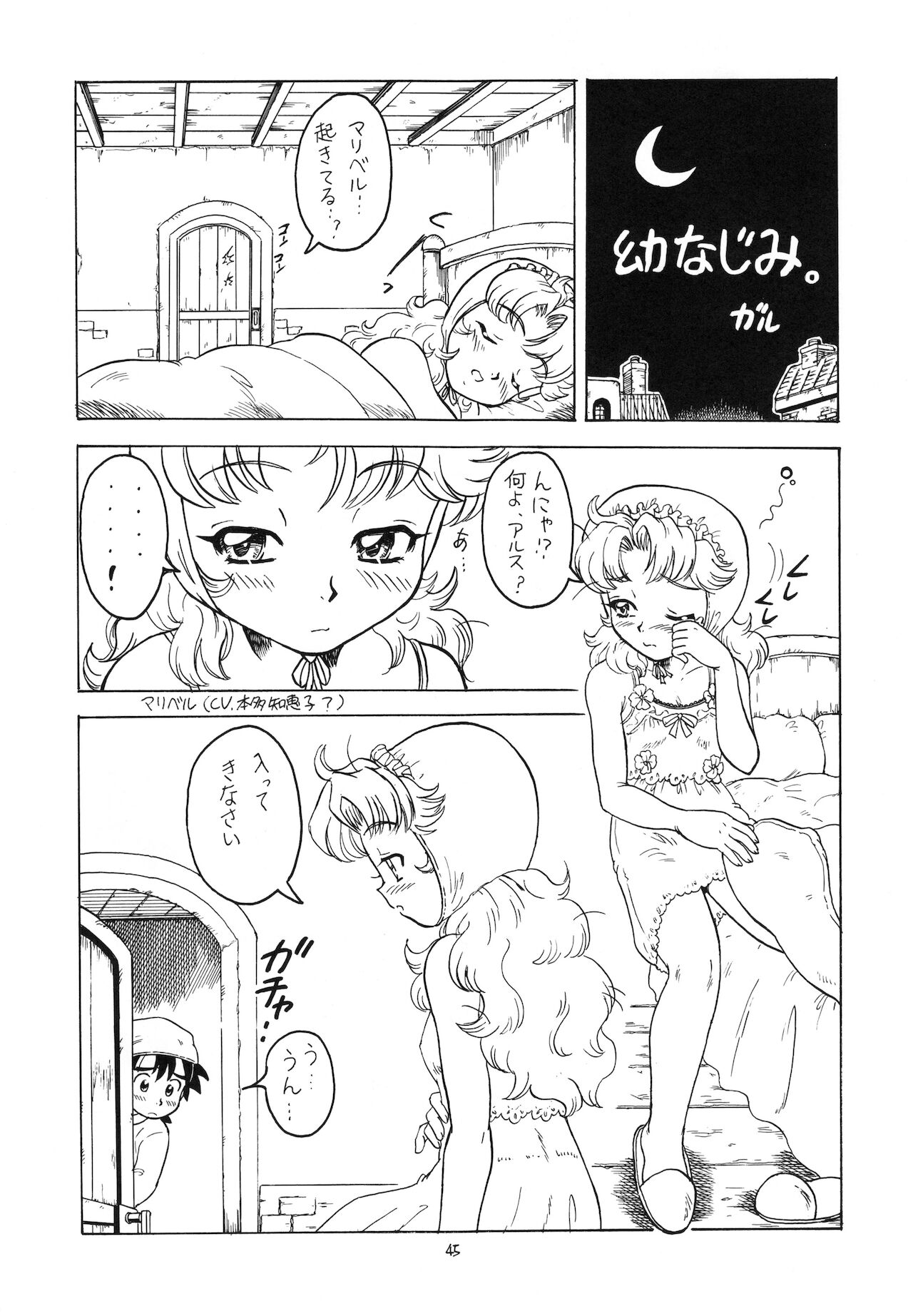 Eru Eru 15 - Page 46