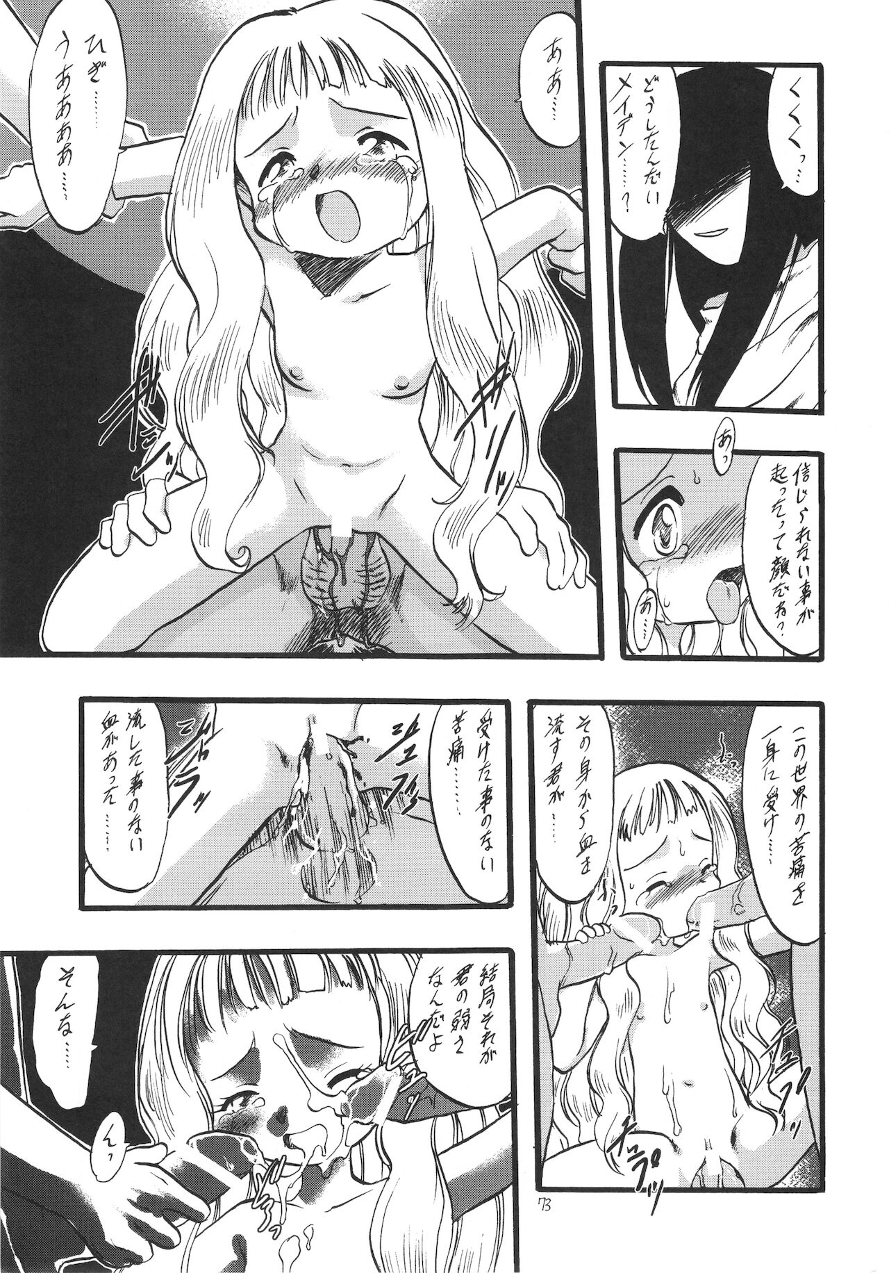 Eru Eru 15 - Page 74