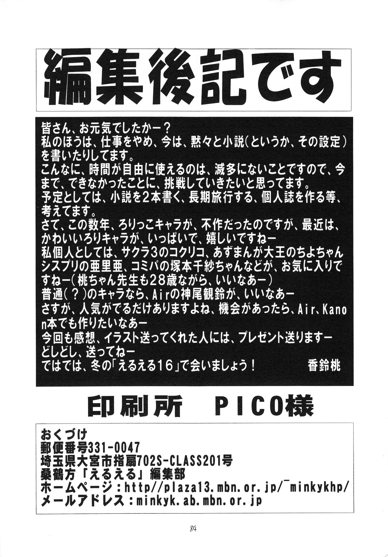 Eru Eru 15 - Page 85