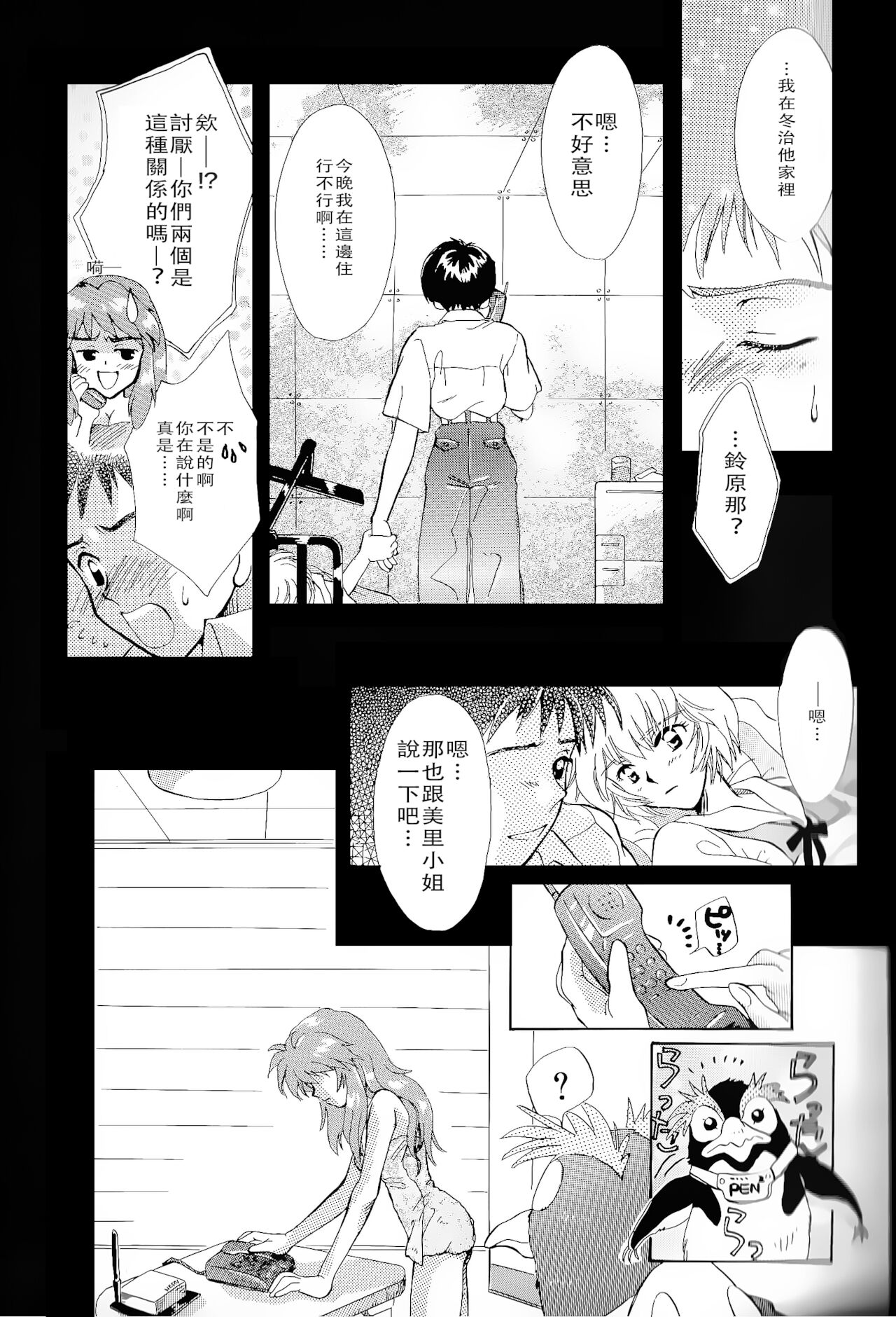 peppy angel vol01 - Page 10