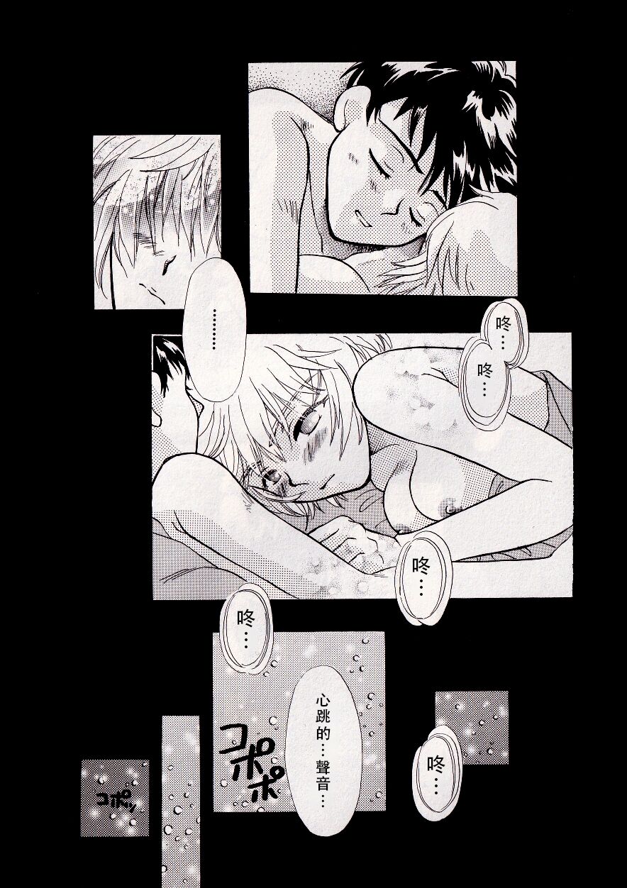 peppy angel vol01 - Page 19
