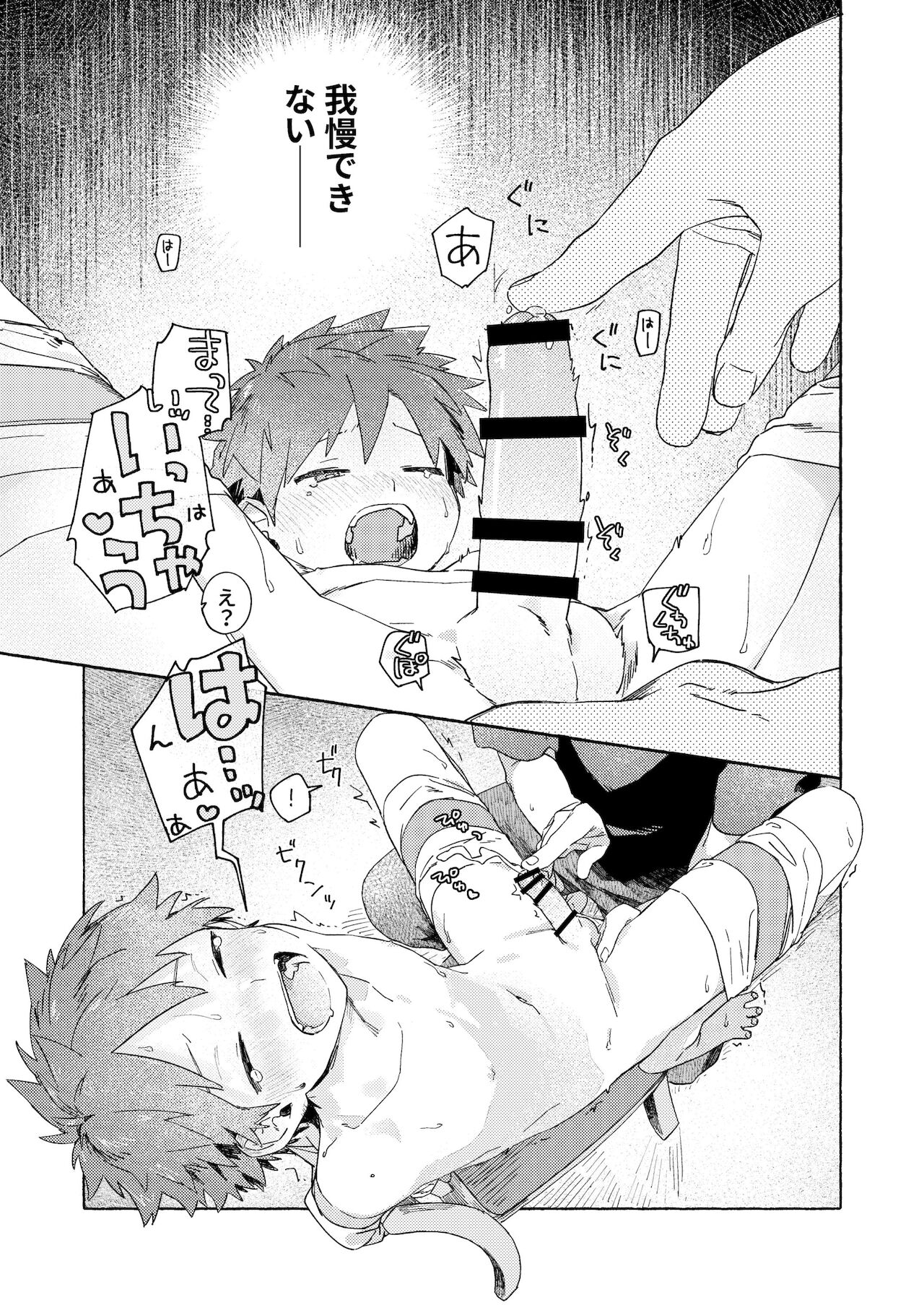 Chouritsu Penalty - Page 19