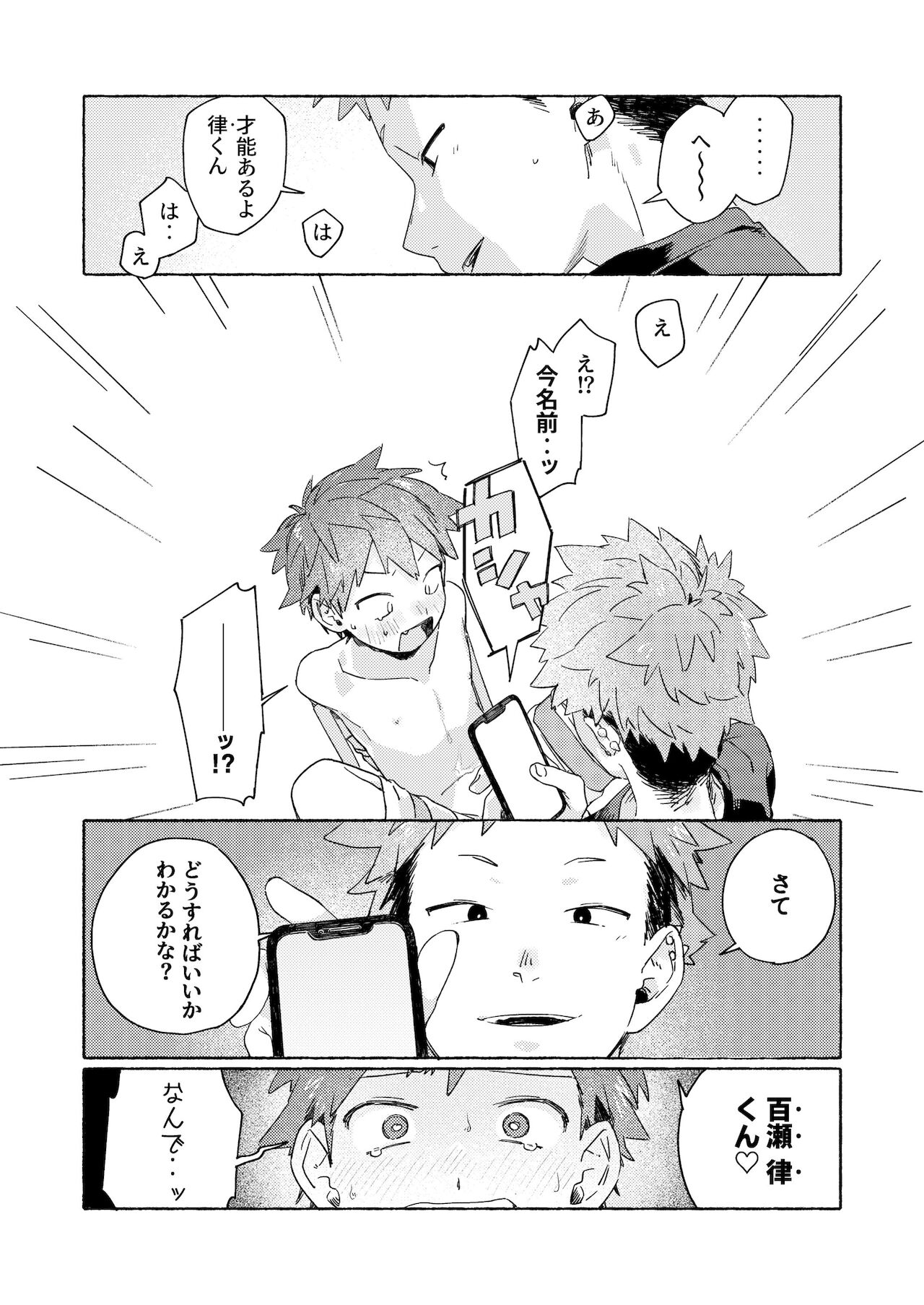 Chouritsu Penalty - Page 20
