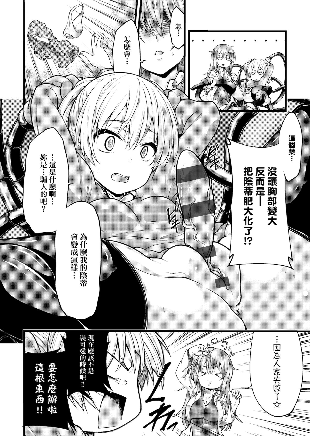 Pai Hard | 終極・歐ー派 - Page 187