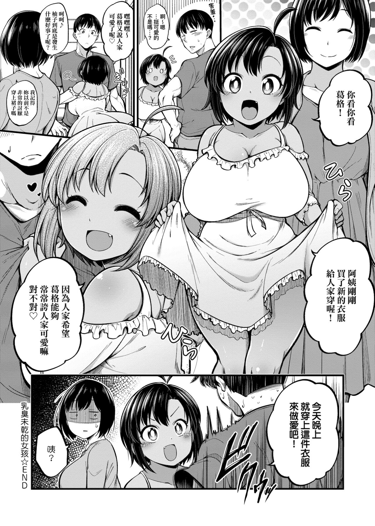 Pai Hard | 終極・歐ー派 - Page 59