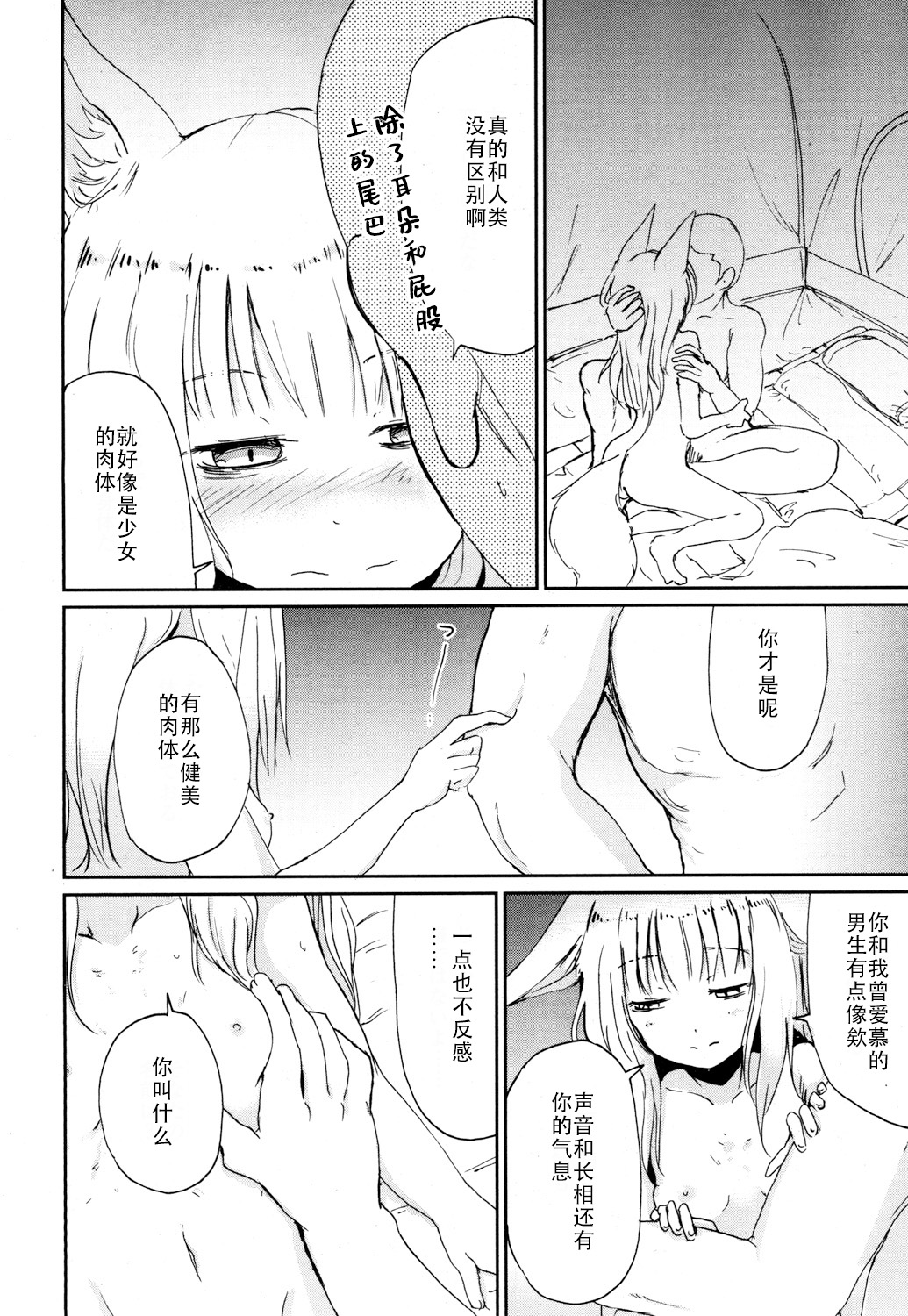 Ghetto no Jun - Page 10