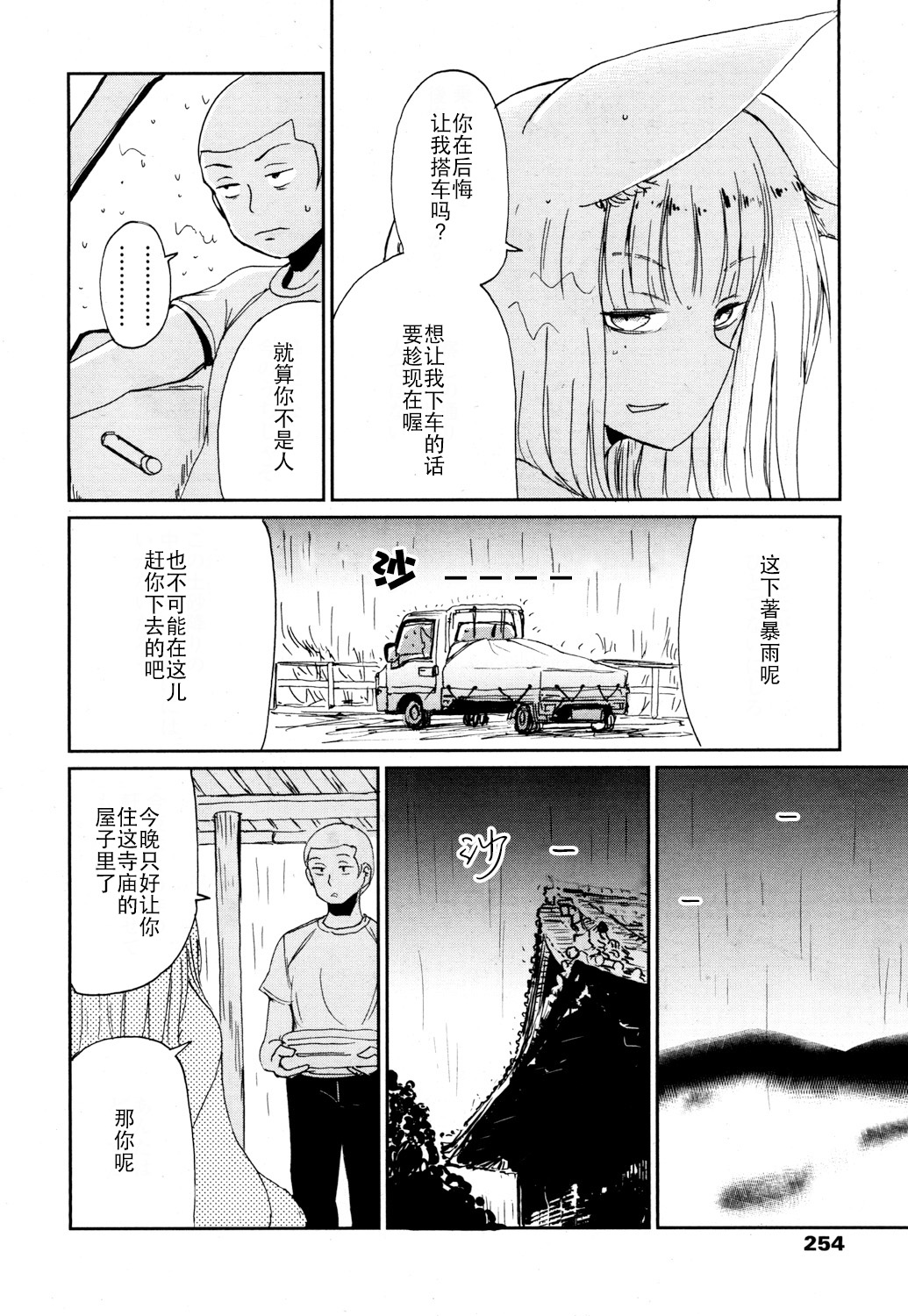 Ghetto no Jun - Page 4