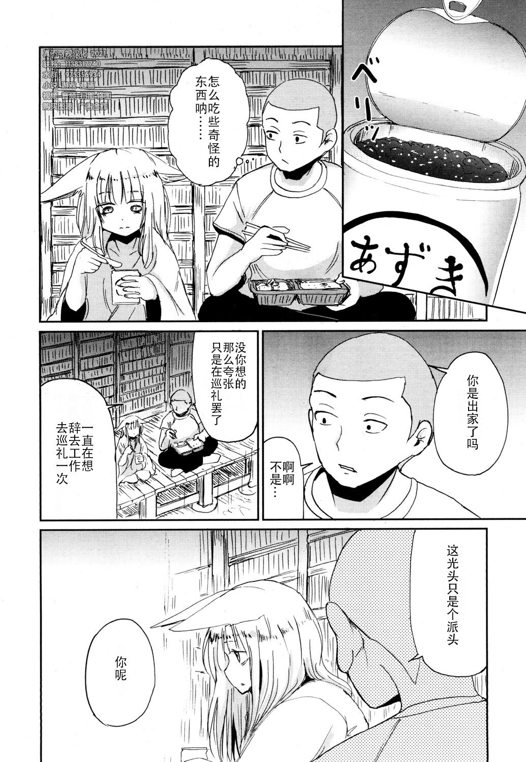 Ghetto no Jun - Page 6