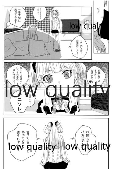 少女業 - Page 23