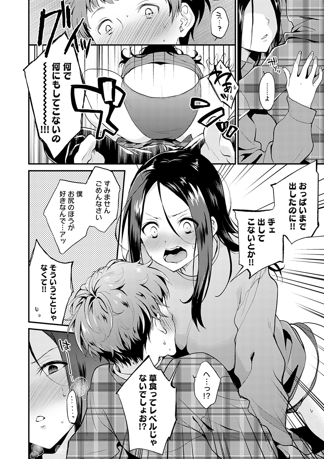 Amakuchi Toroke Ana - Page 11