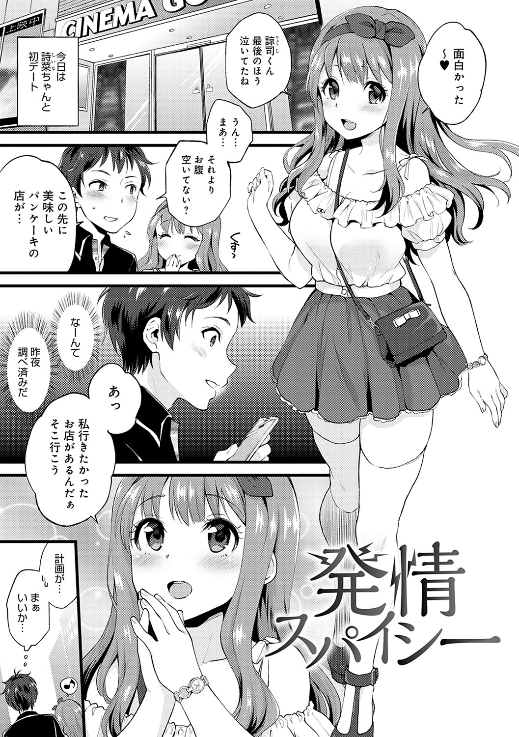 Amakuchi Toroke Ana - Page 170