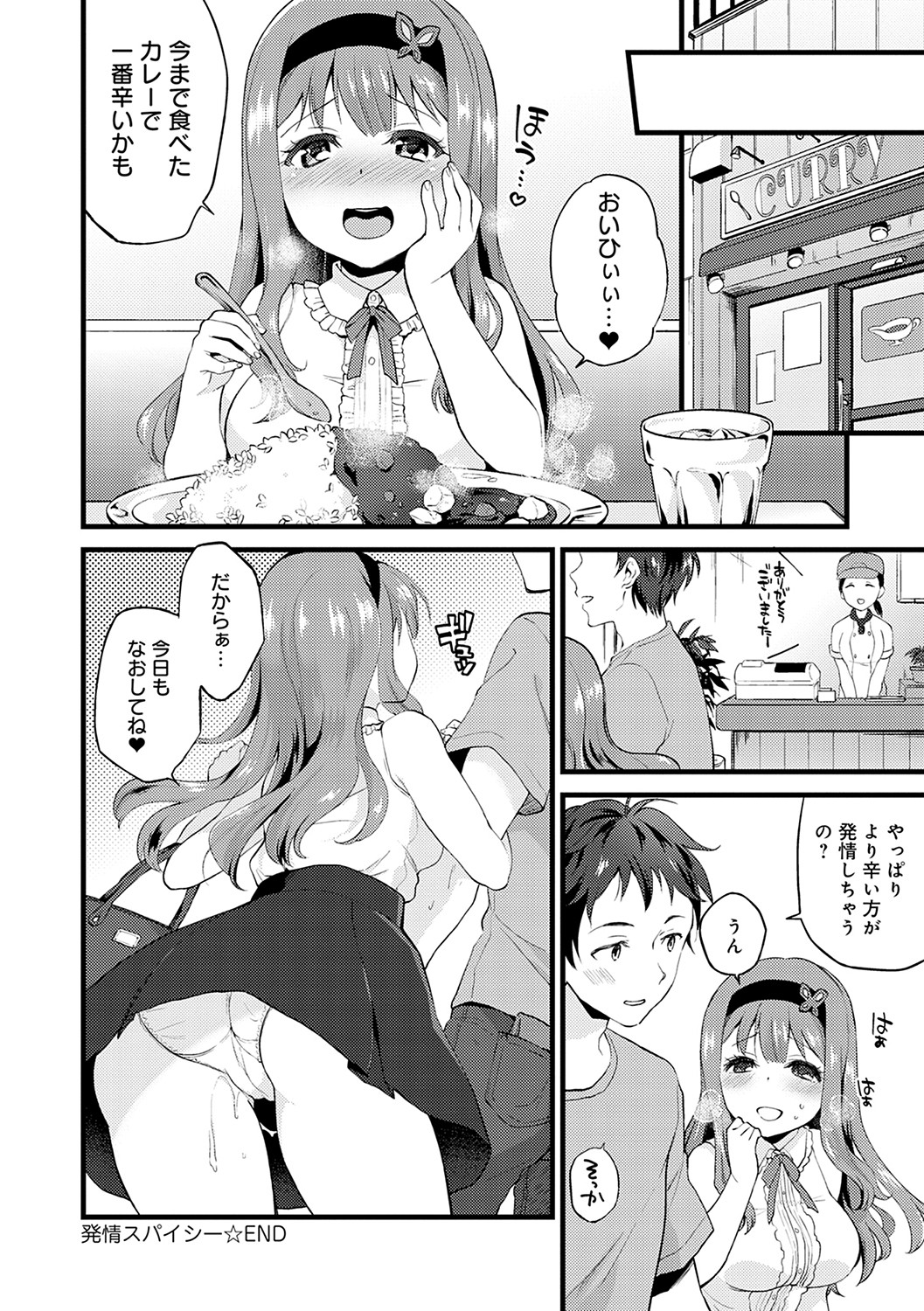 Amakuchi Toroke Ana - Page 191