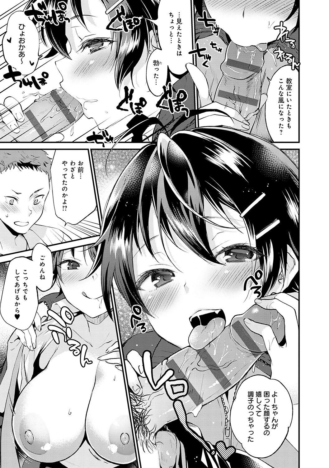 Amakuchi Toroke Ana - Page 34