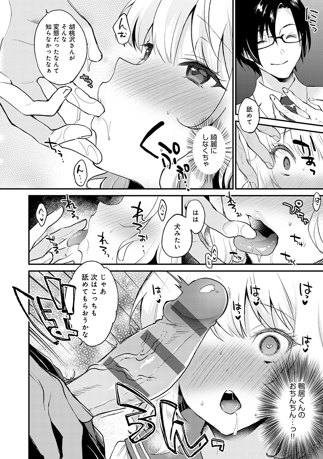 Amakuchi Toroke Ana - Page 59
