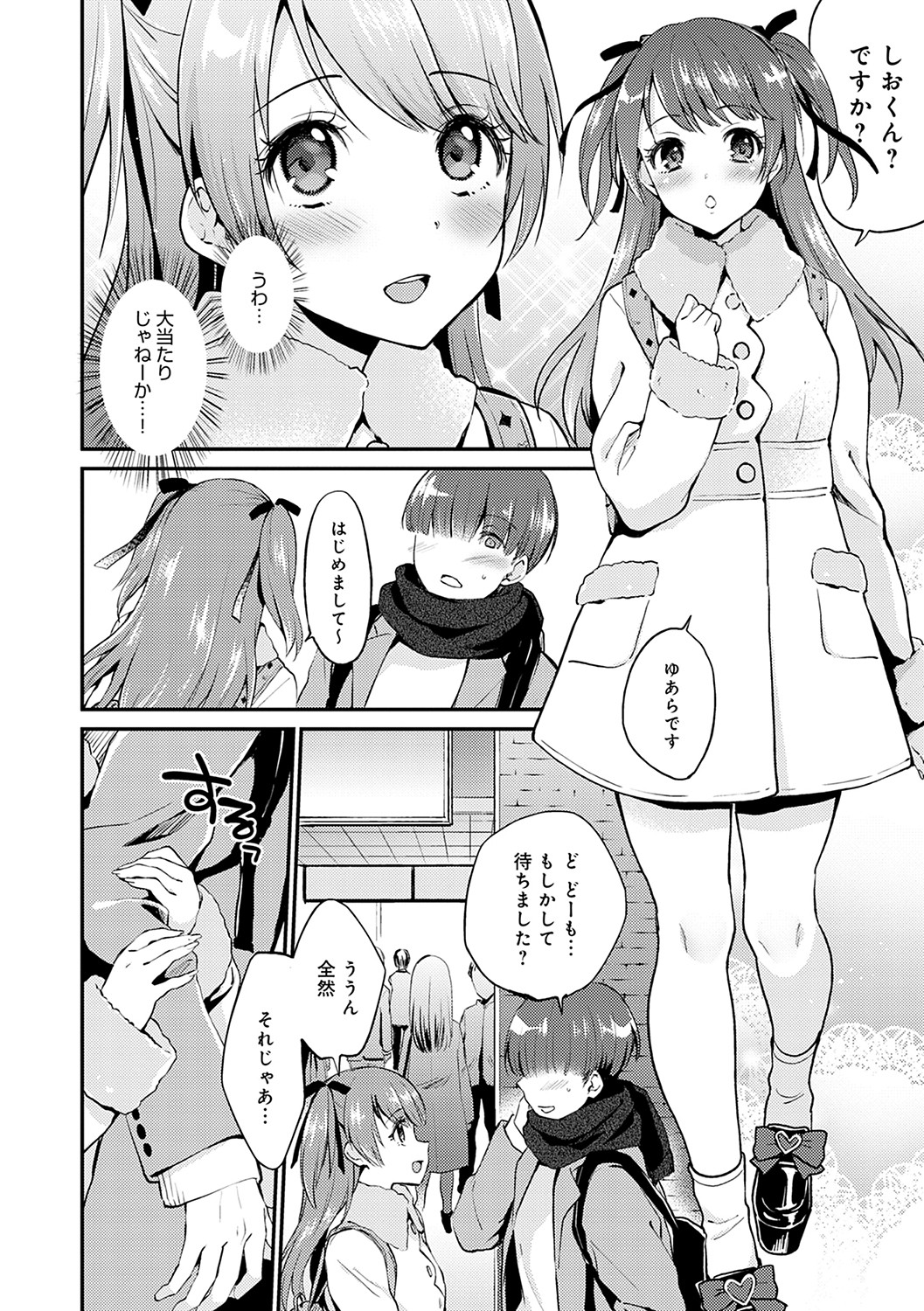 Amakuchi Toroke Ana - Page 75