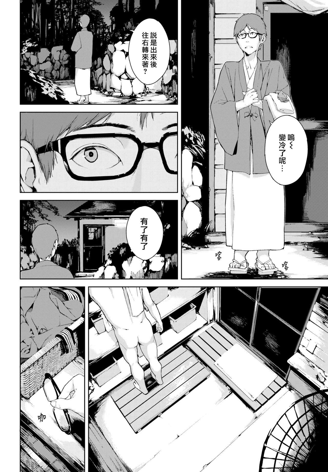 Etsuran Chuui - Page 124