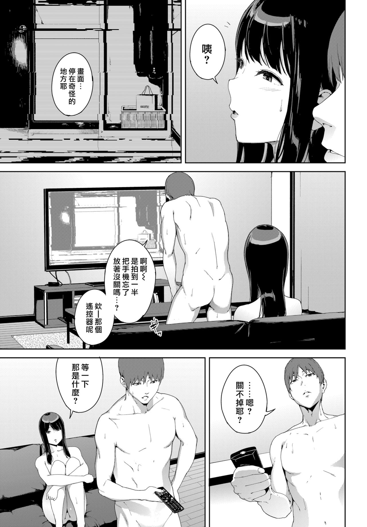 Etsuran Chuui - Page 191