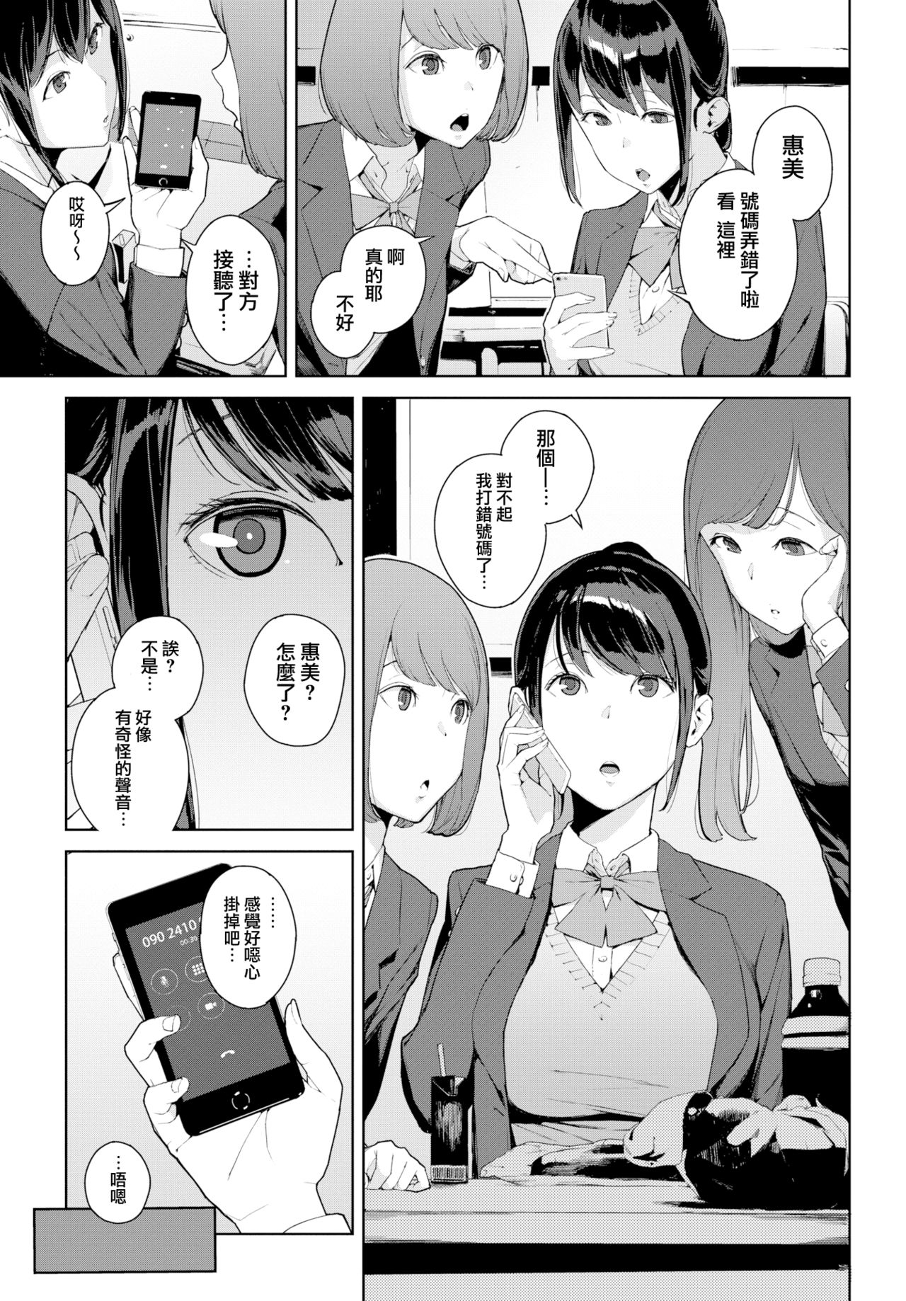 Etsuran Chuui - Page 41