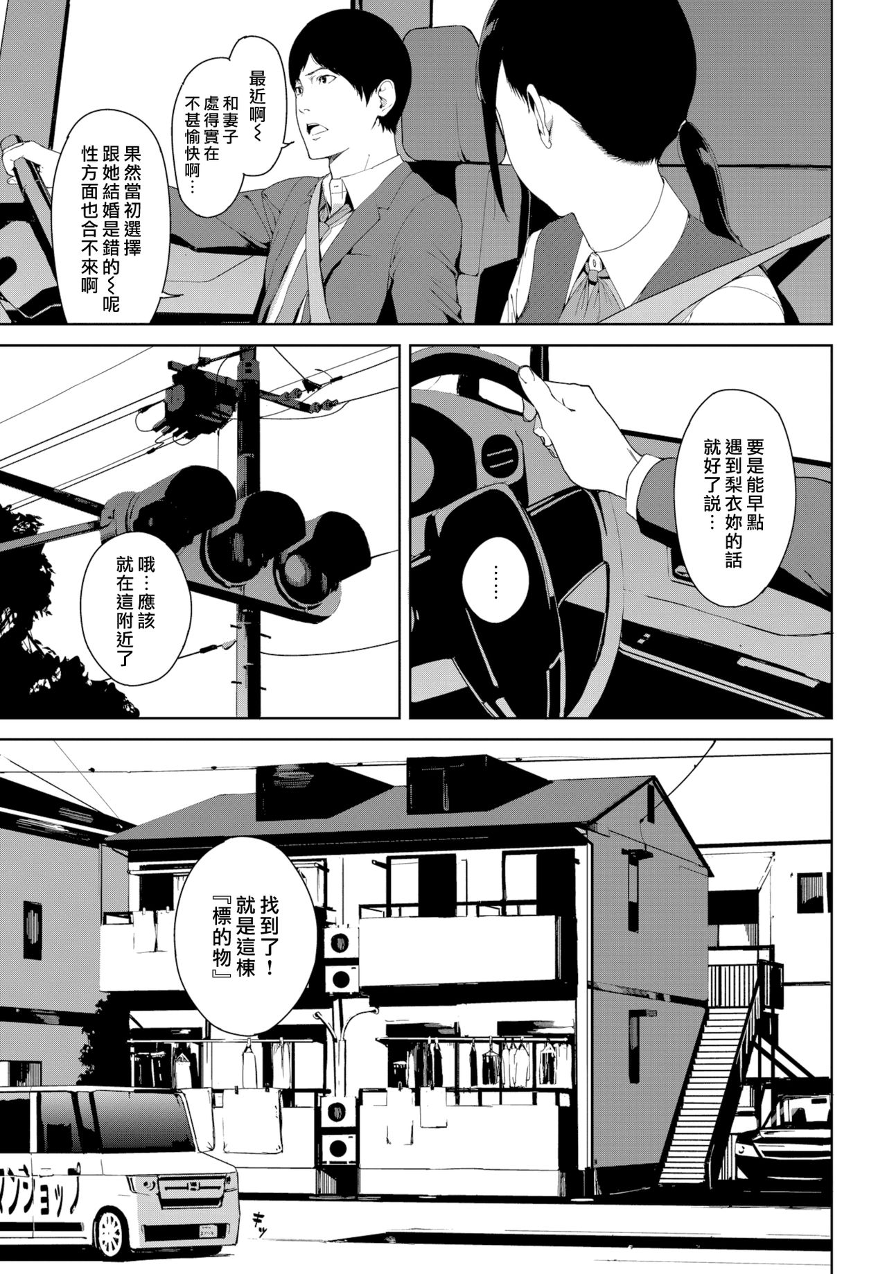 Etsuran Chuui - Page 81