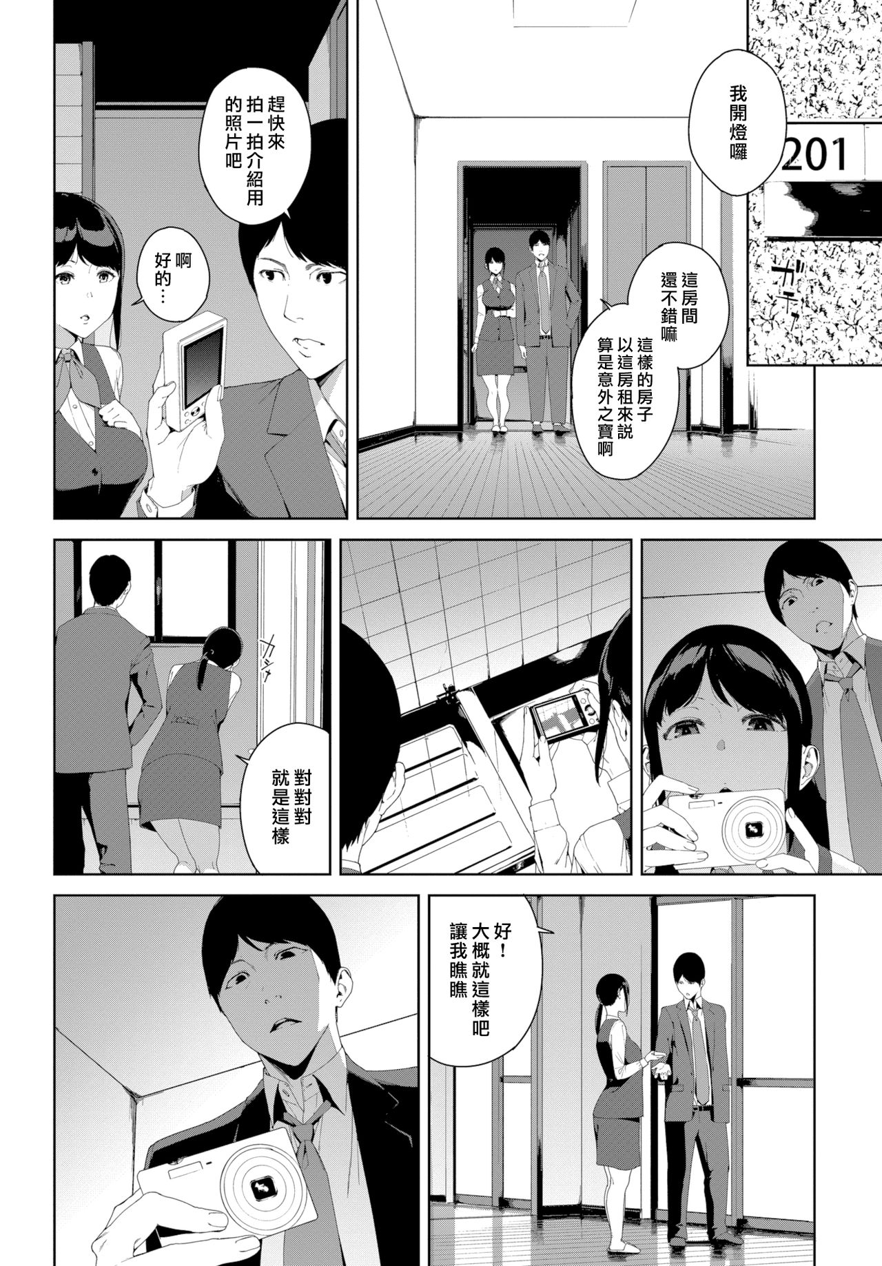 Etsuran Chuui - Page 82