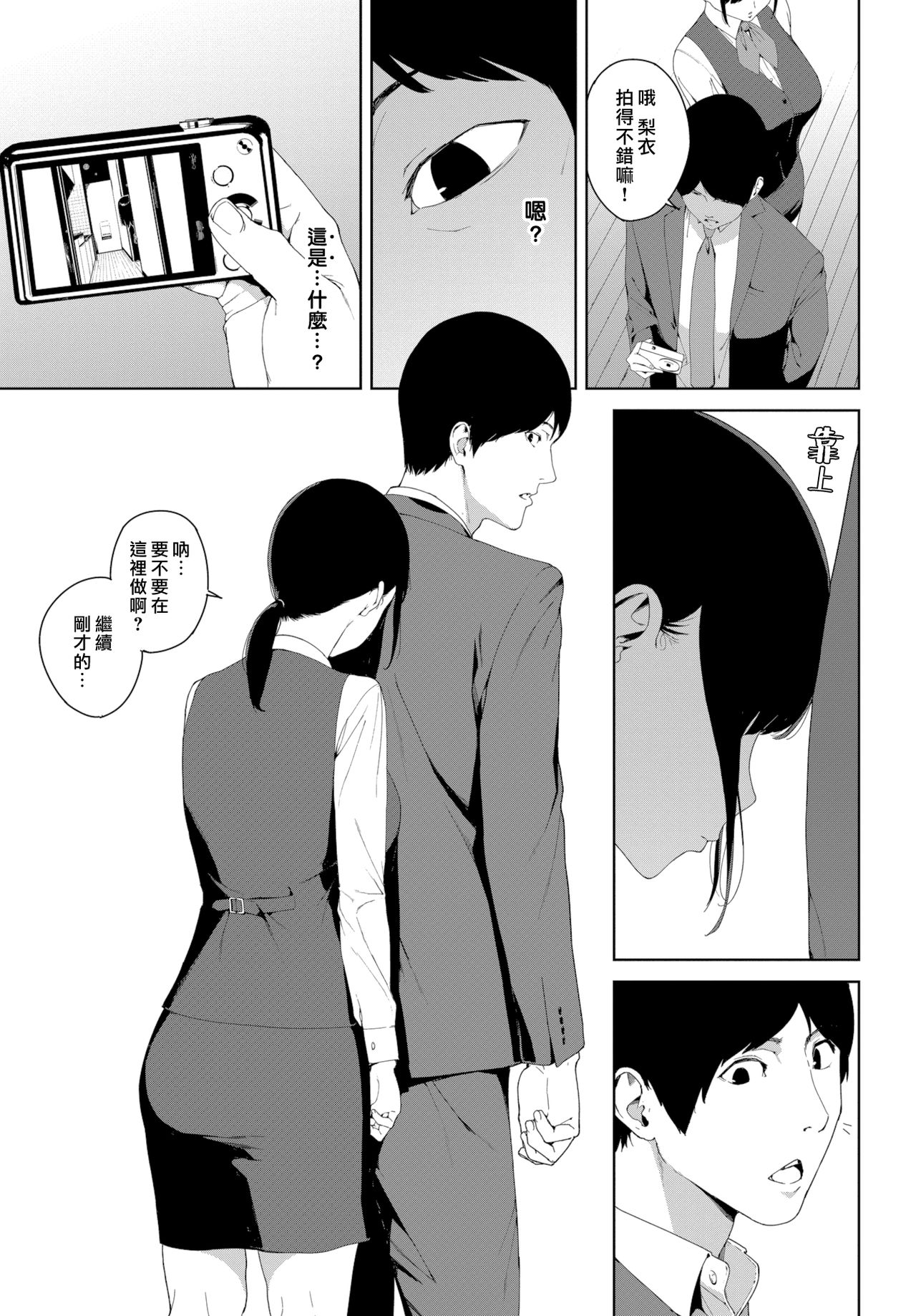 Etsuran Chuui - Page 83