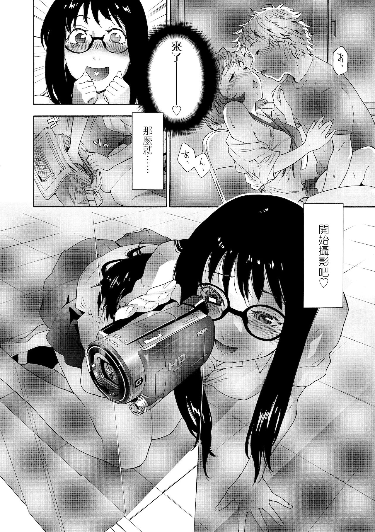 Vanilla Essence | 甜美香濃的香草精華 - Page 12