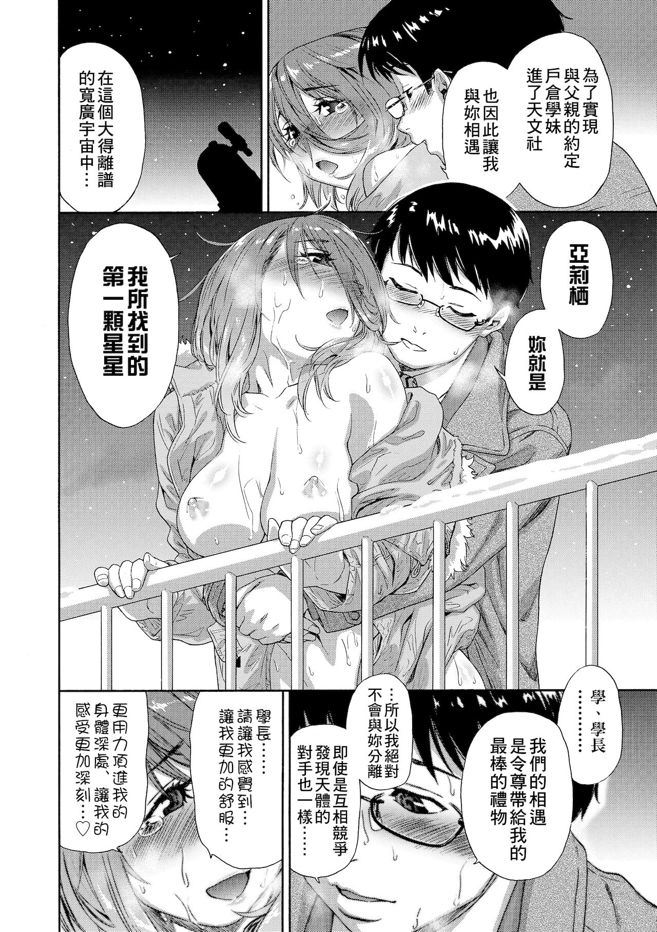 Vanilla Essence | 甜美香濃的香草精華 - Page 180
