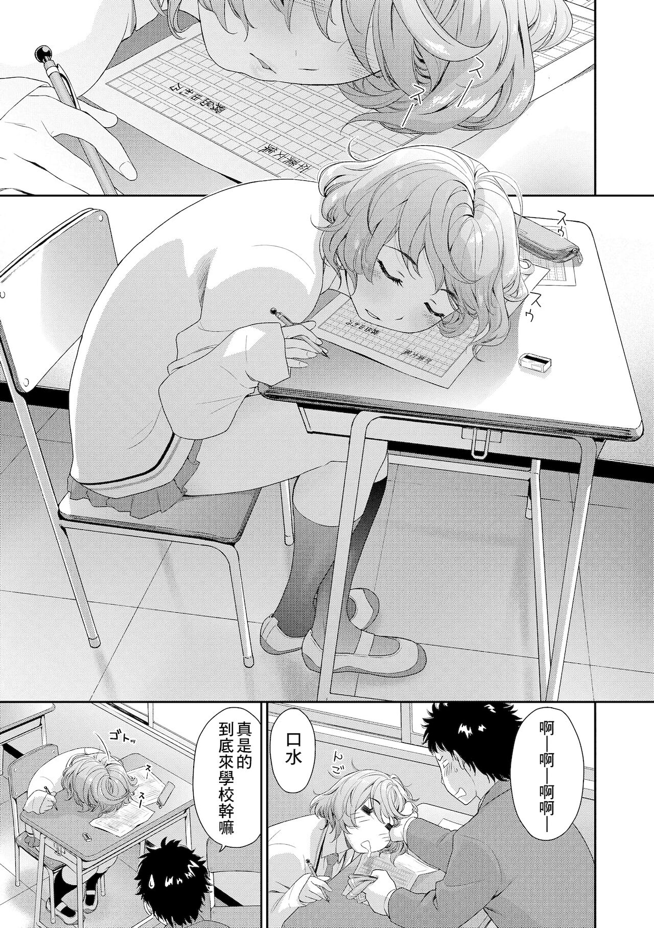 Vanilla Essence | 甜美香濃的香草精華 - Page 187