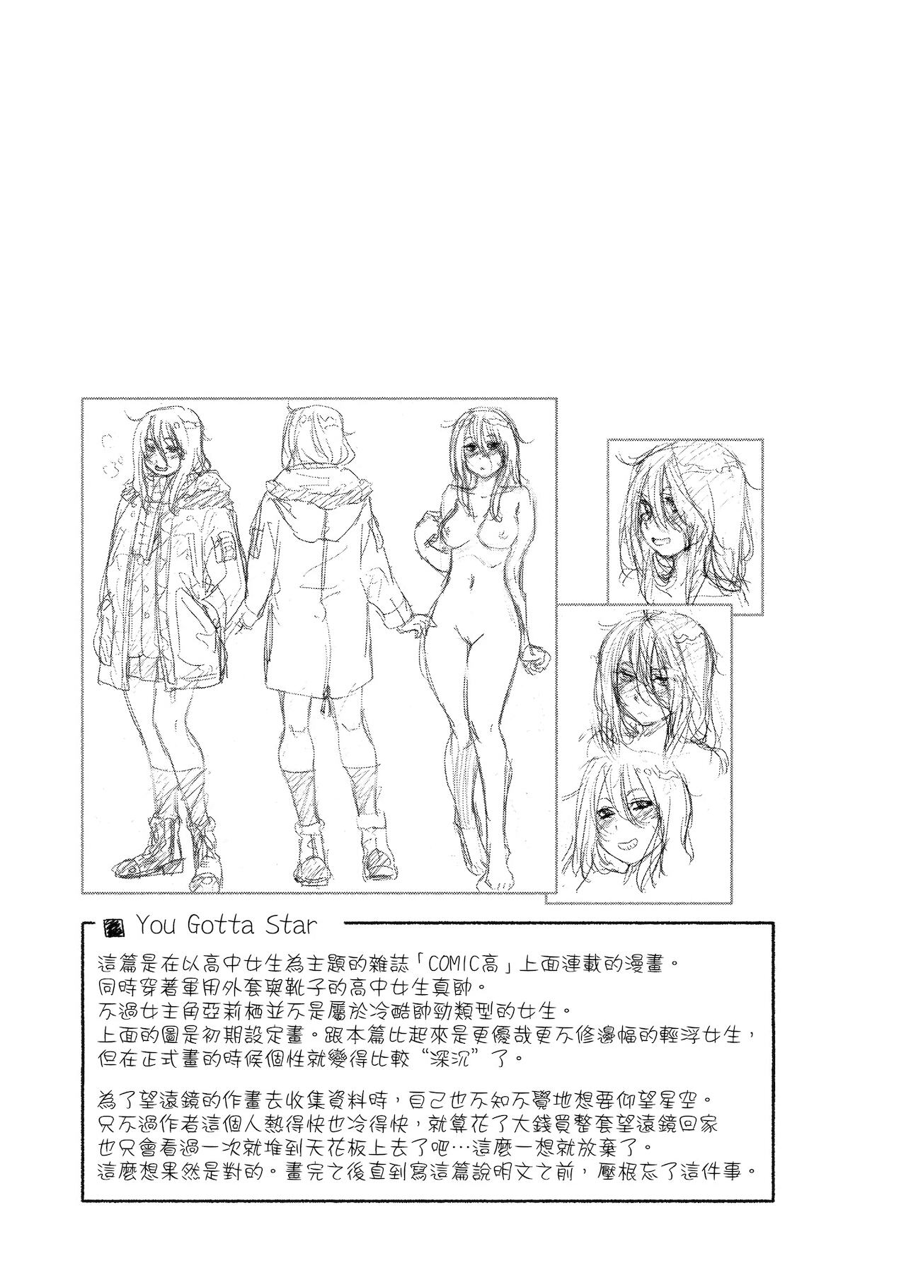 Vanilla Essence | 甜美香濃的香草精華 - Page 205