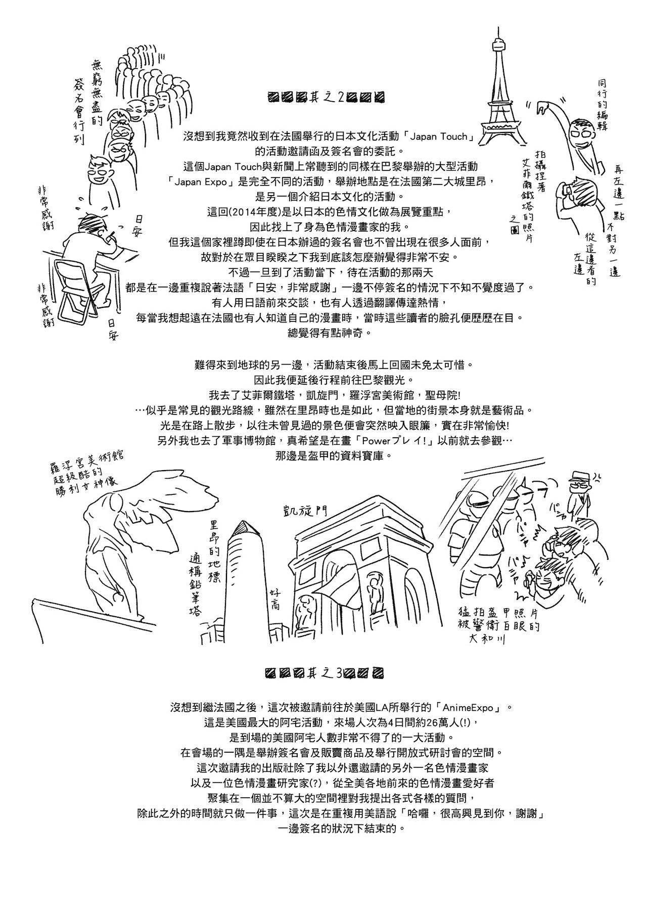 Vanilla Essence | 甜美香濃的香草精華 - Page 216