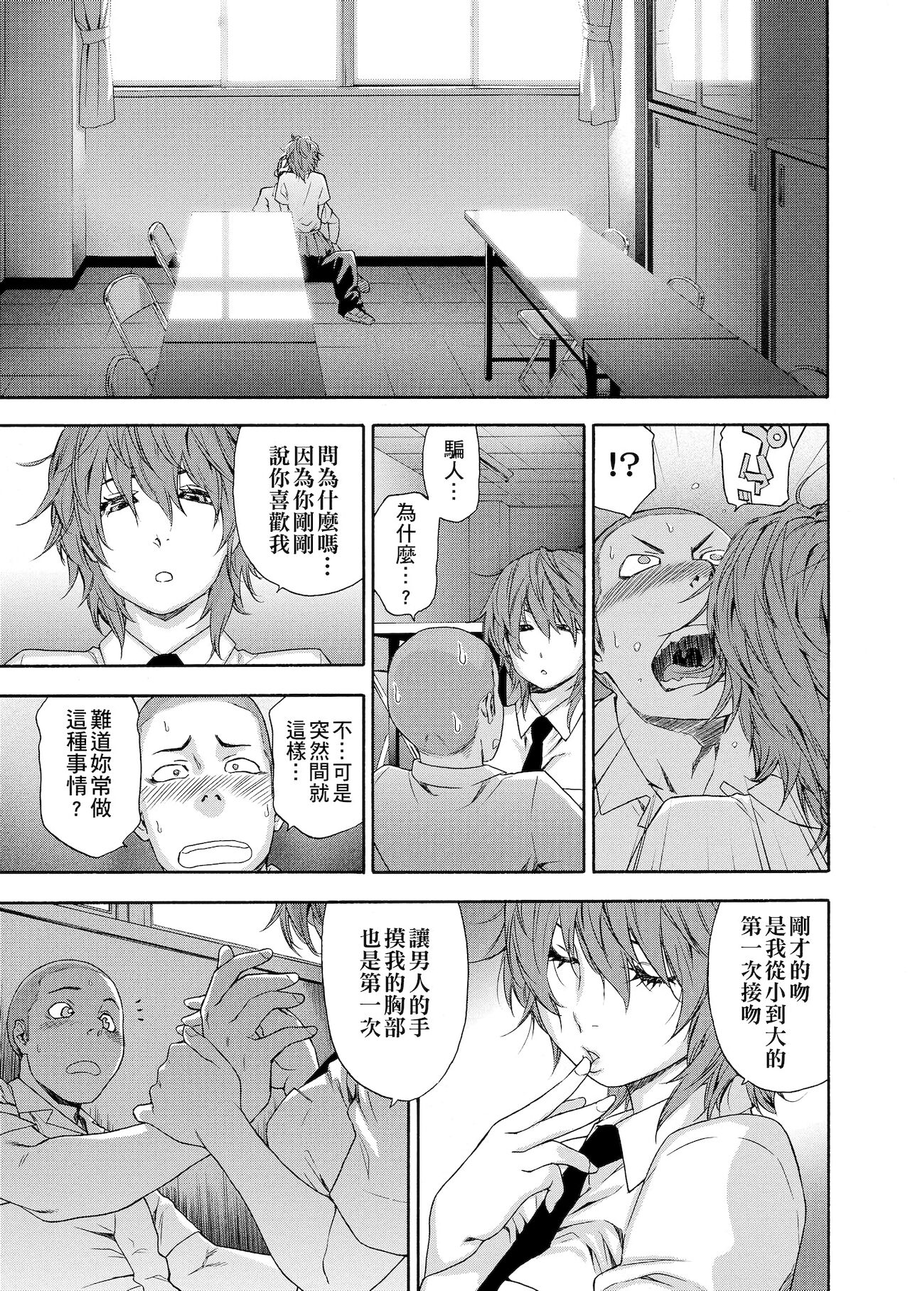 Vanilla Essence | 甜美香濃的香草精華 - Page 37