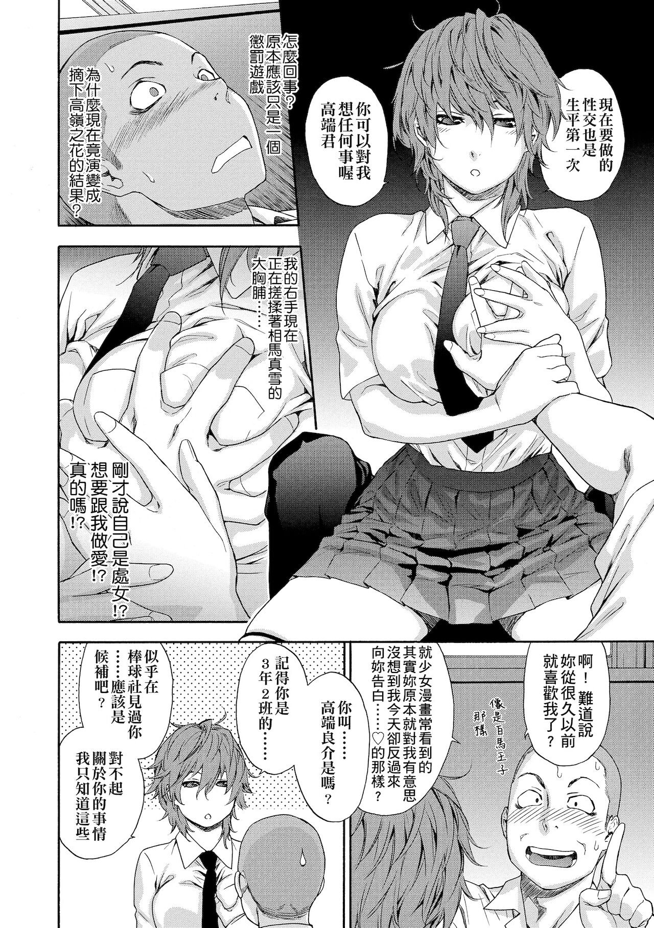 Vanilla Essence | 甜美香濃的香草精華 - Page 38