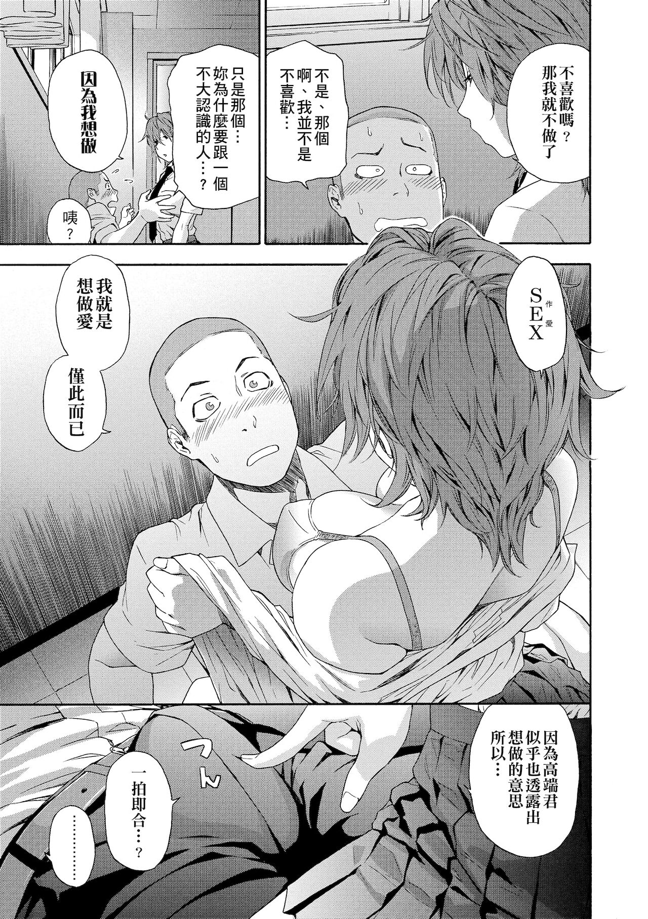 Vanilla Essence | 甜美香濃的香草精華 - Page 39