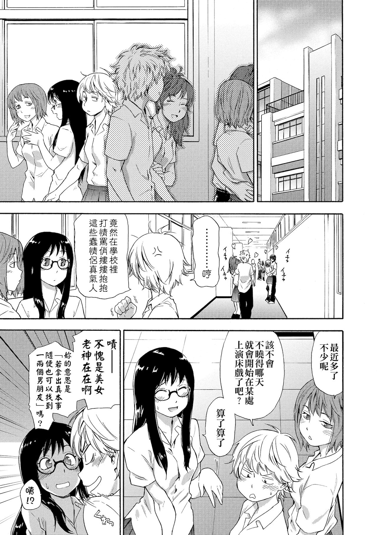 Vanilla Essence | 甜美香濃的香草精華 - Page 9