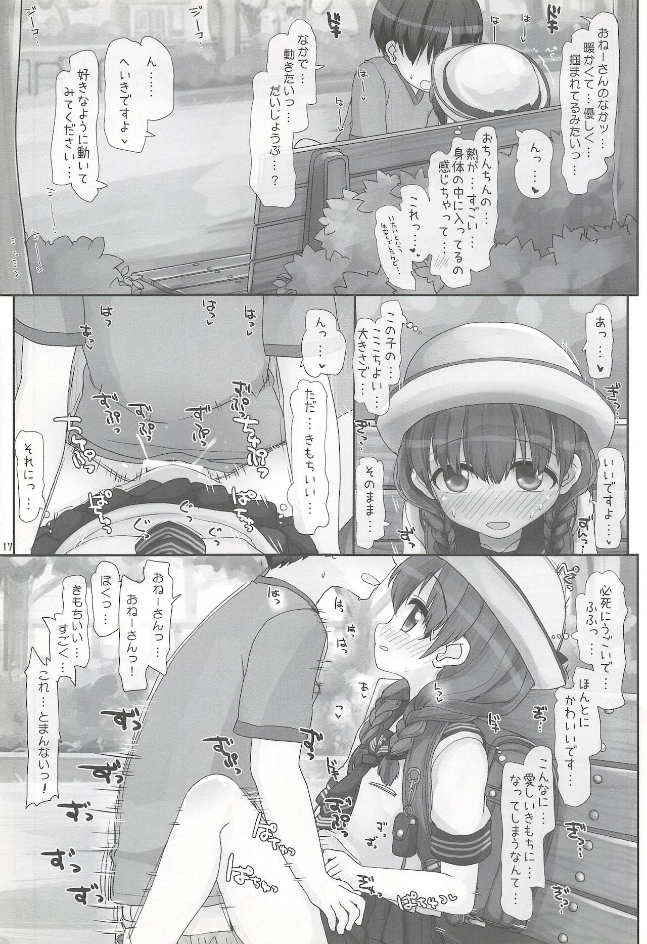 Naisho no Onee-san - Page 17