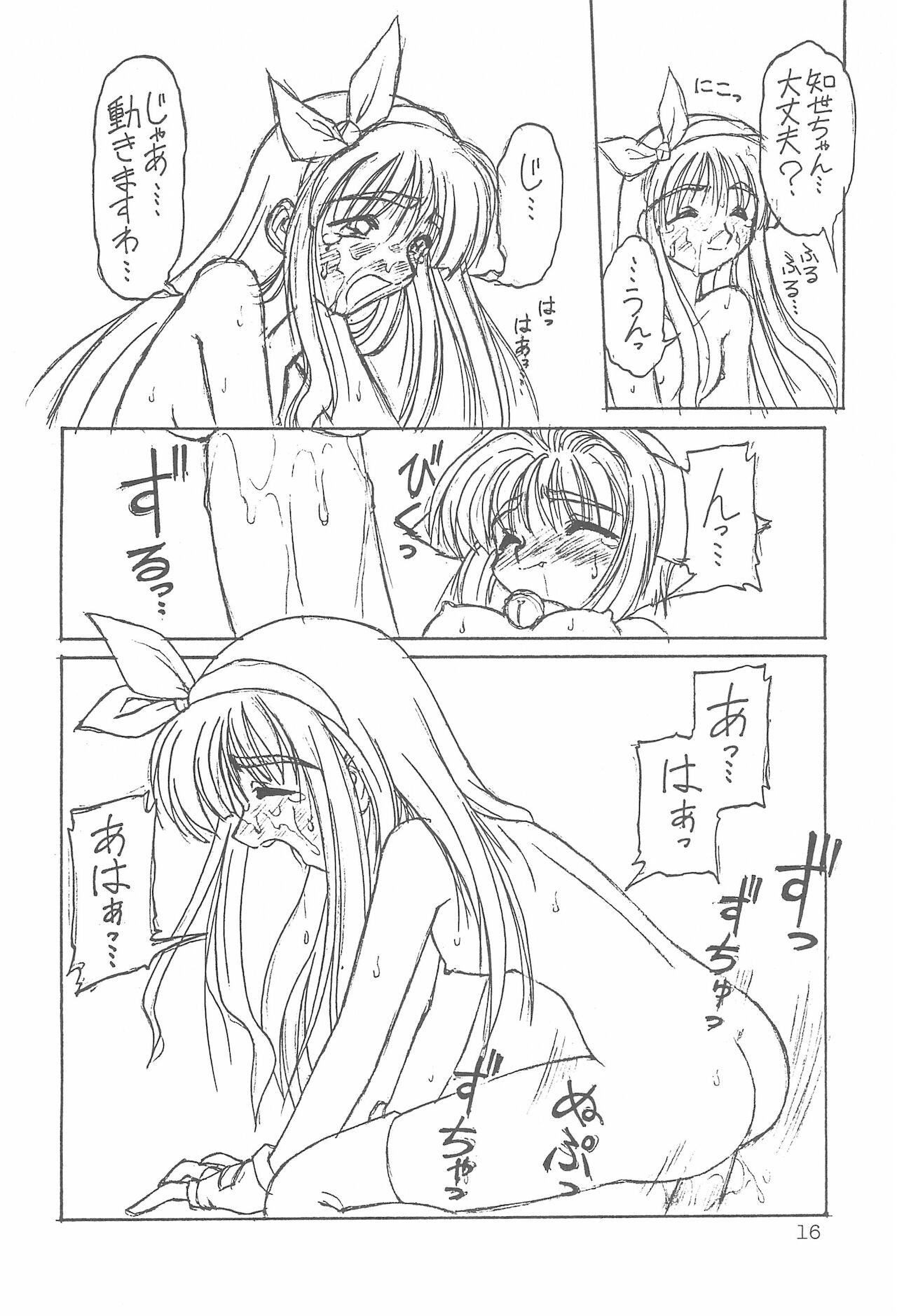 Bunshin Reppuu-ken - Page 18