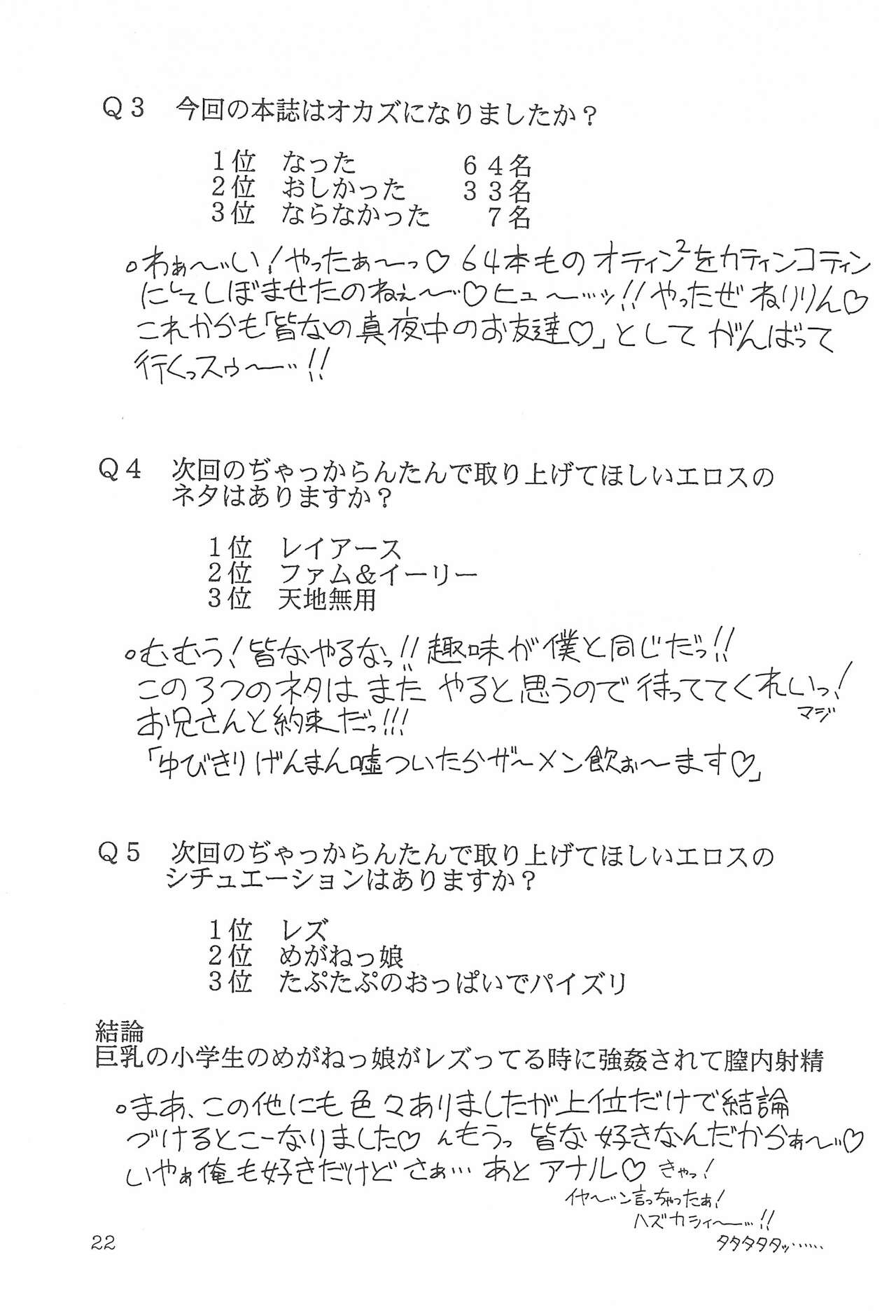 Bunshin Reppuu-ken - Page 24
