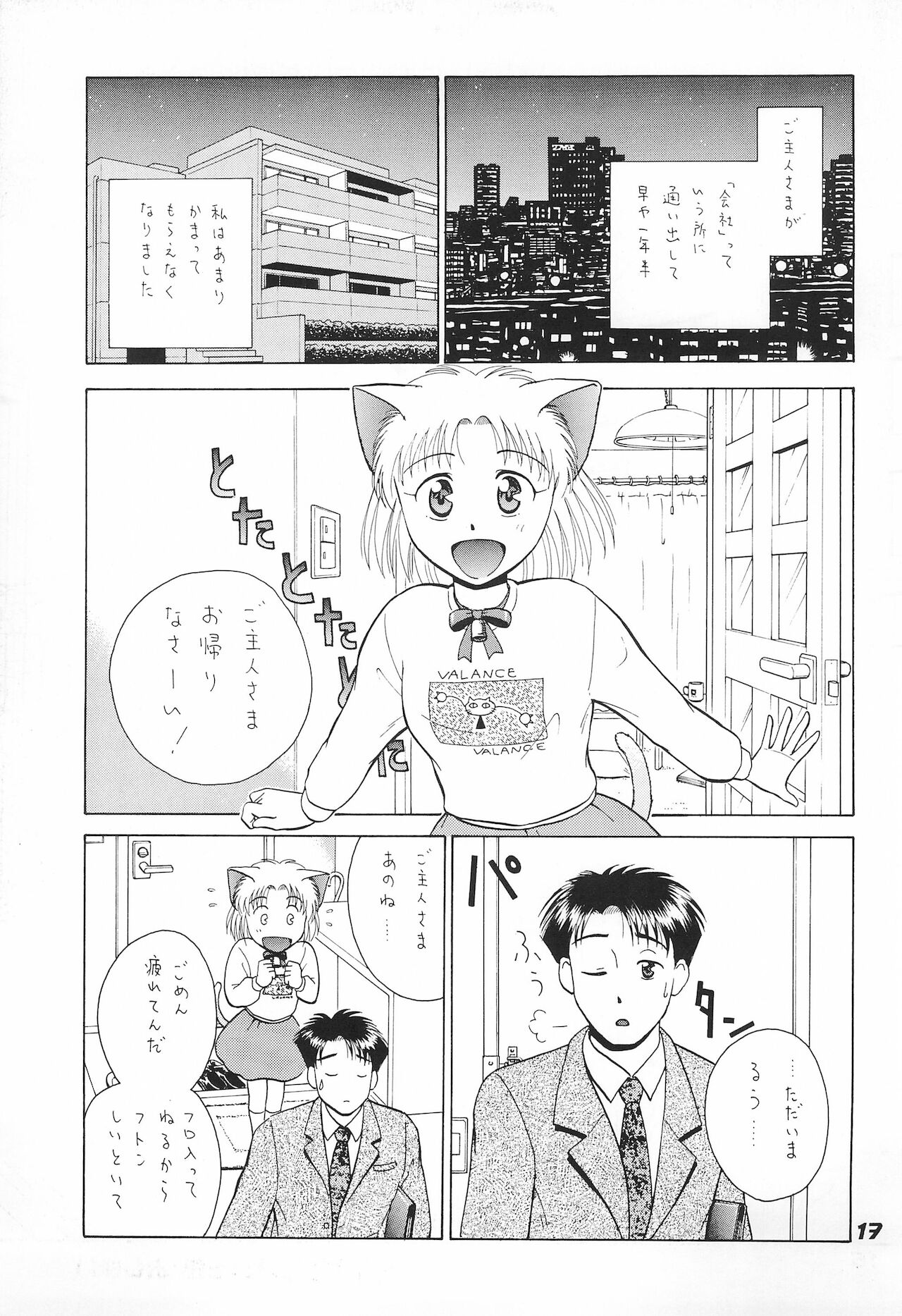 Nekoman. - Page 17