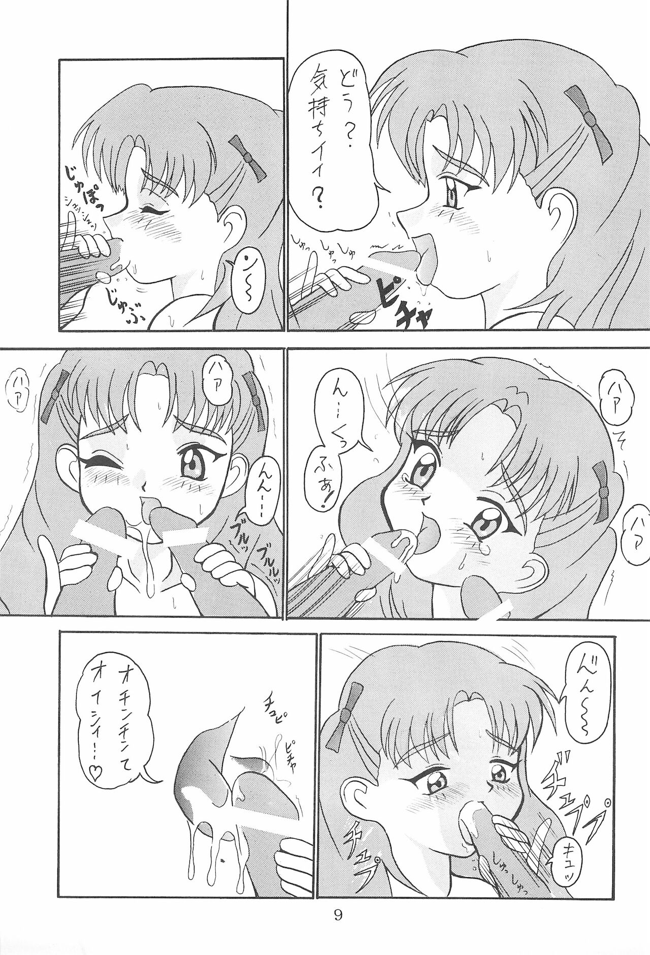 NIGHT Doll Licca-chan - Page 9