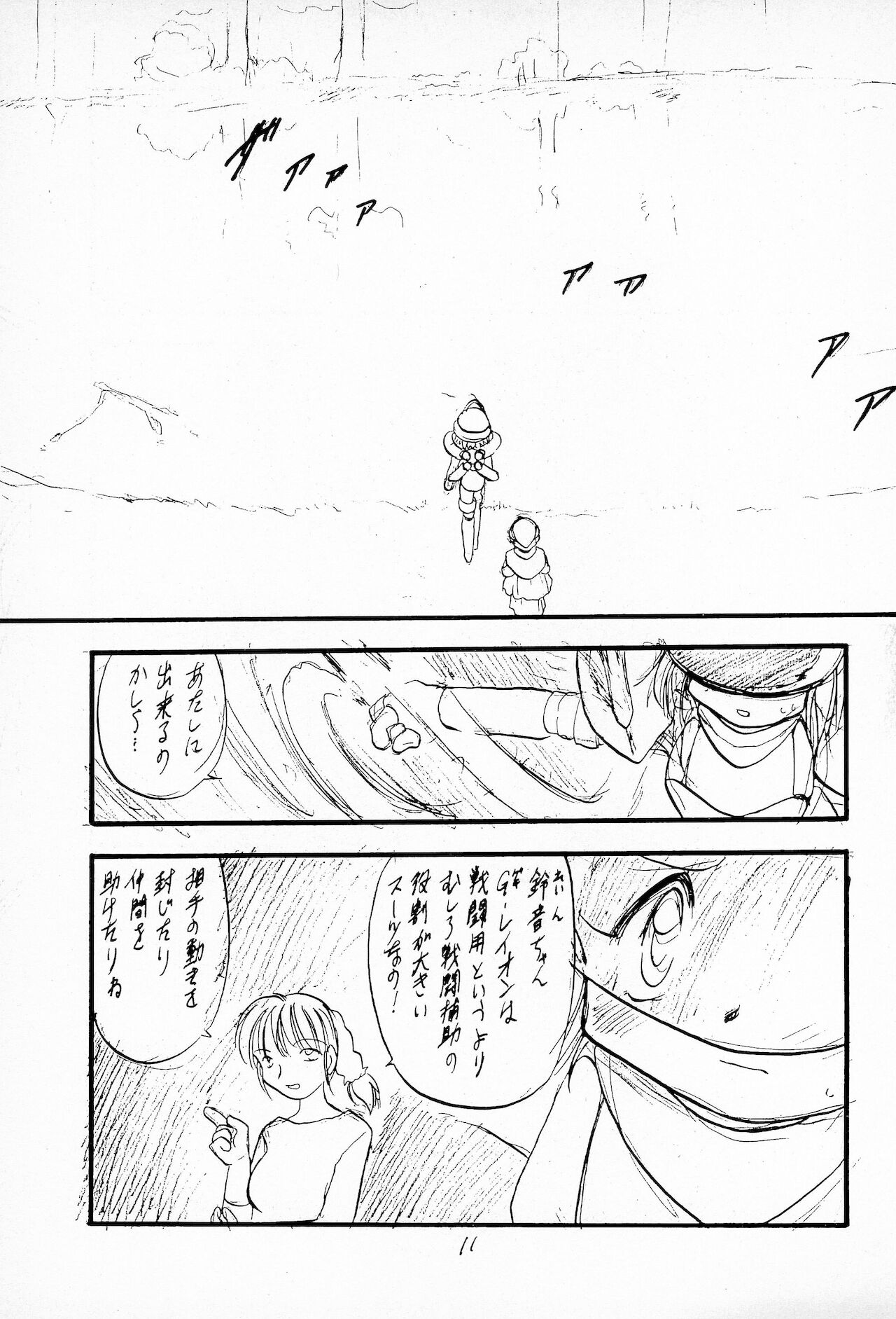 Funsen! Gunvarion Version up.001 - Page 13