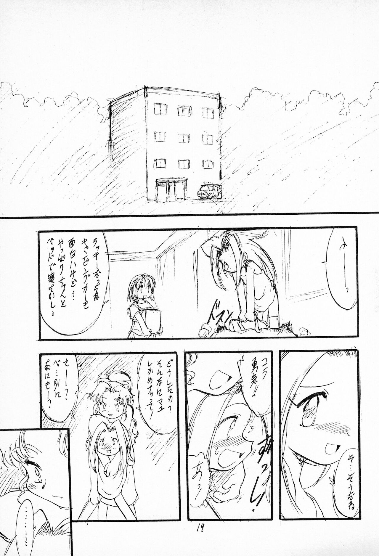 Funsen! Gunvarion Version up.001 - Page 21