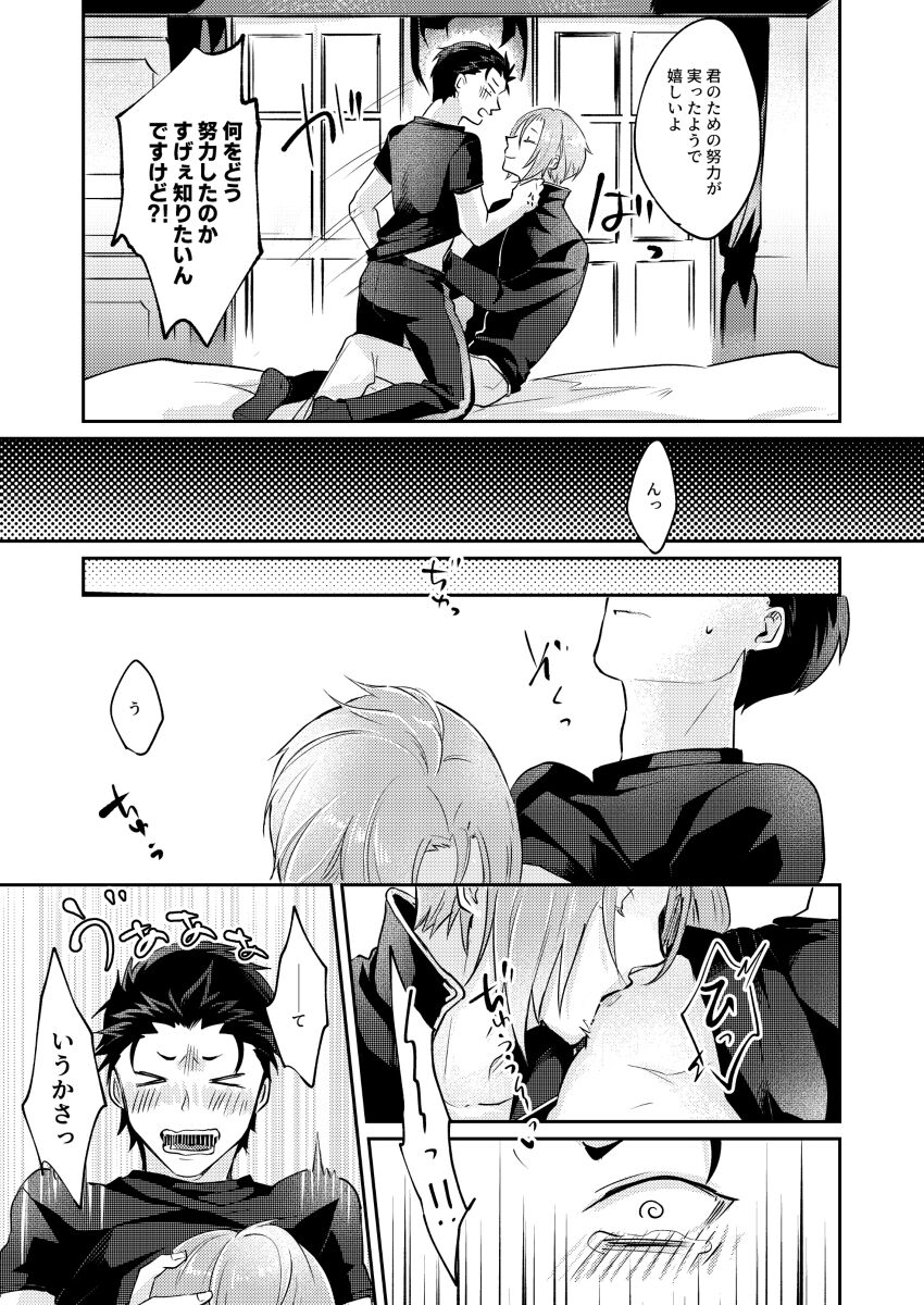 Sore o Ittara Owari - Page 10