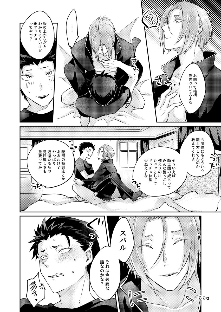 Sore o Ittara Owari - Page 11