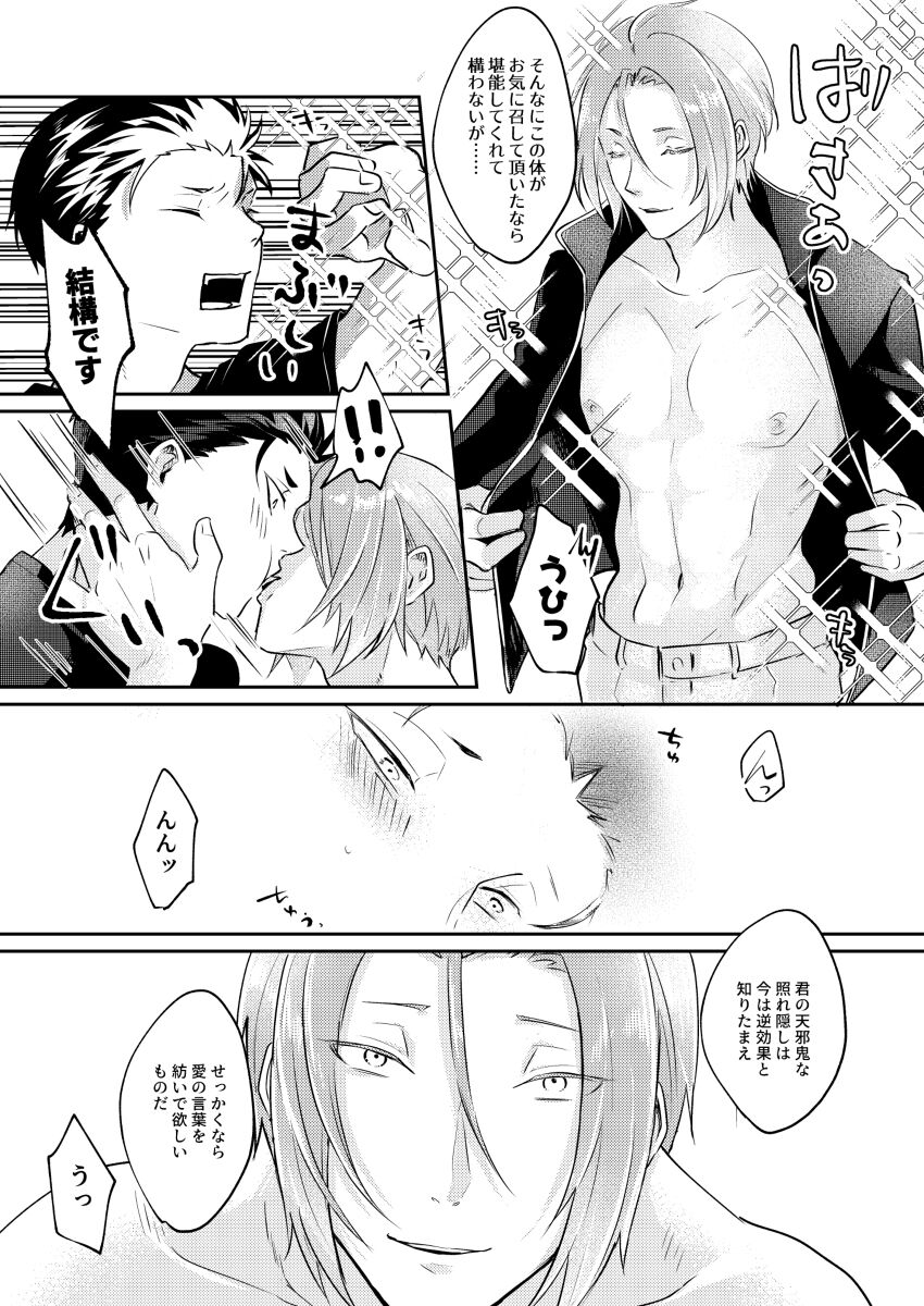 Sore o Ittara Owari - Page 12