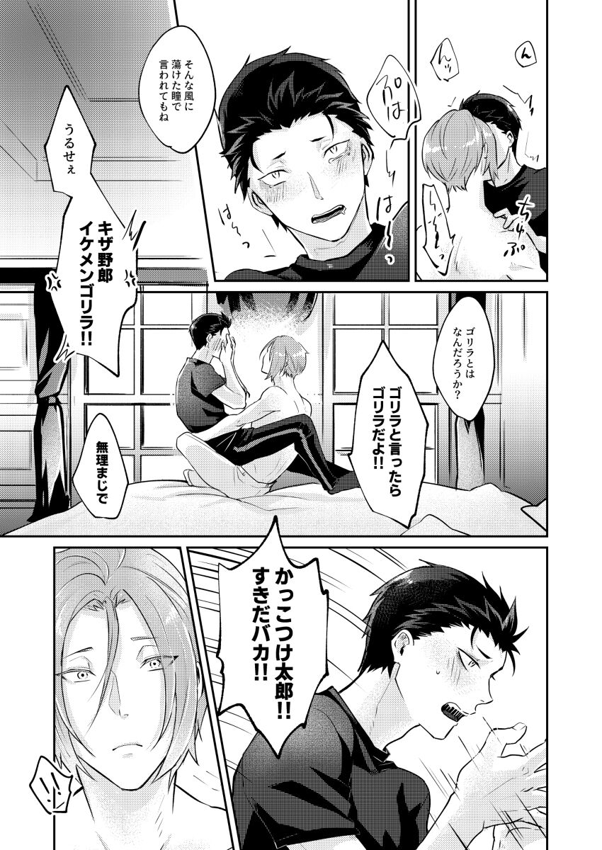 Sore o Ittara Owari - Page 14