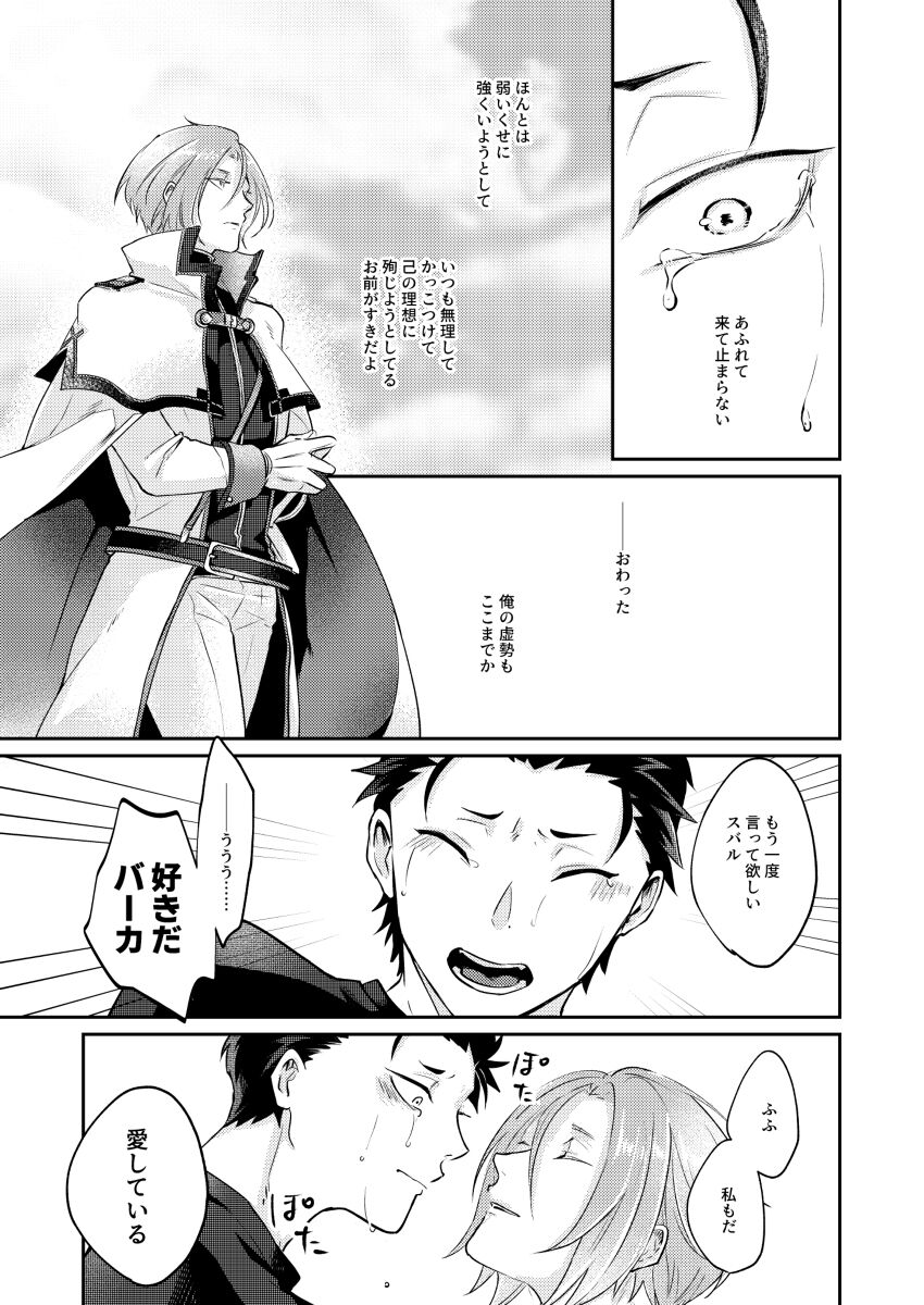 Sore o Ittara Owari - Page 16